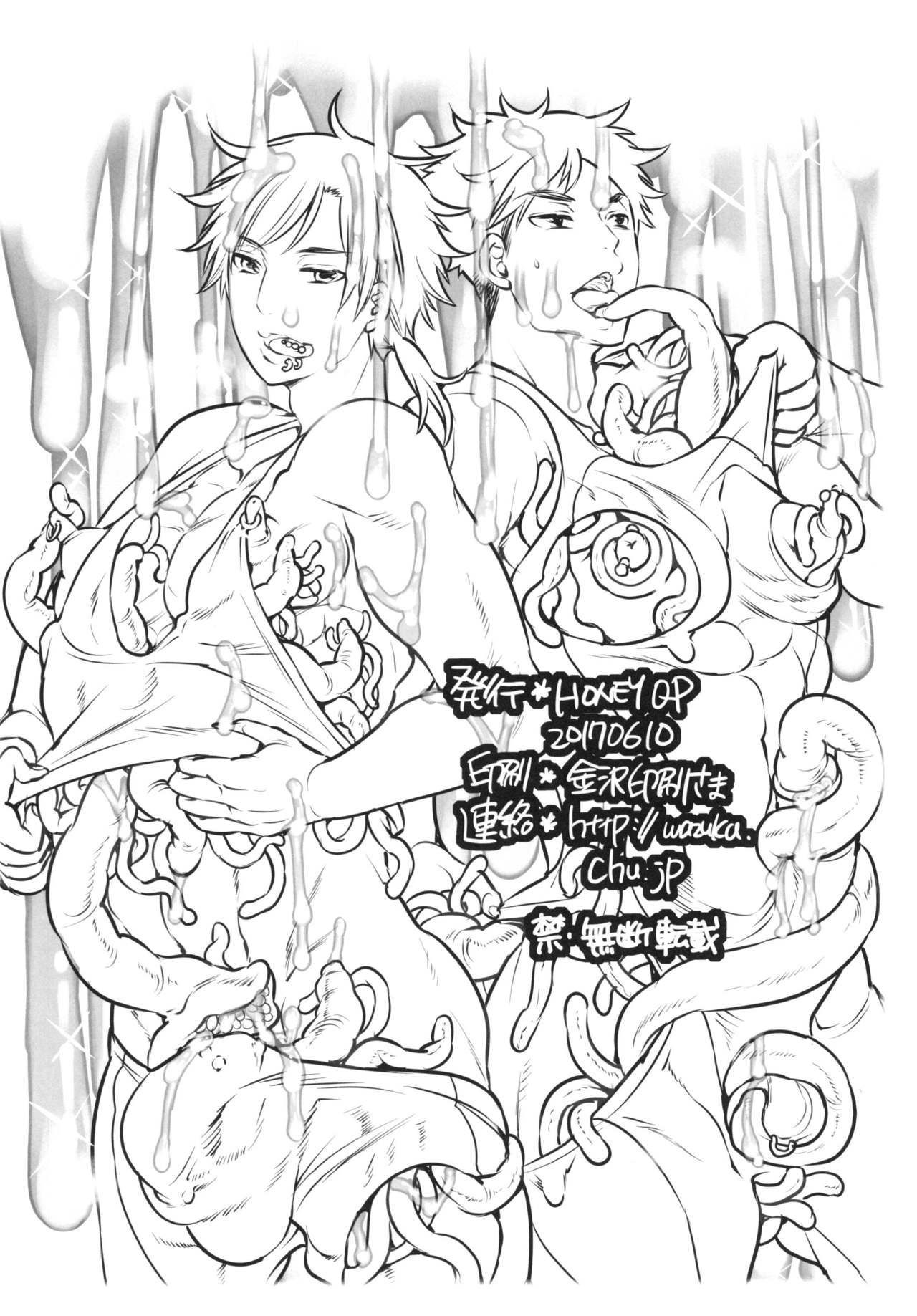 [HONEY QP (命わずか)] 主様の嫁が帰ってきました [DL版]