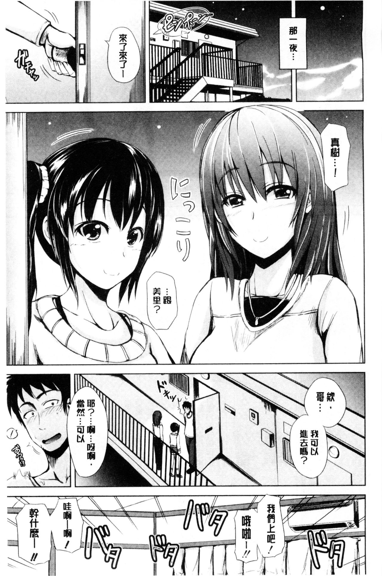 [潮風サンゴ] 初エッチは妹でした [中国翻訳]