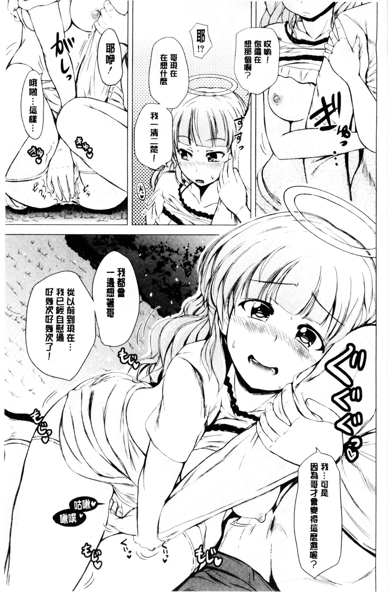 [潮風サンゴ] 初エッチは妹でした [中国翻訳]