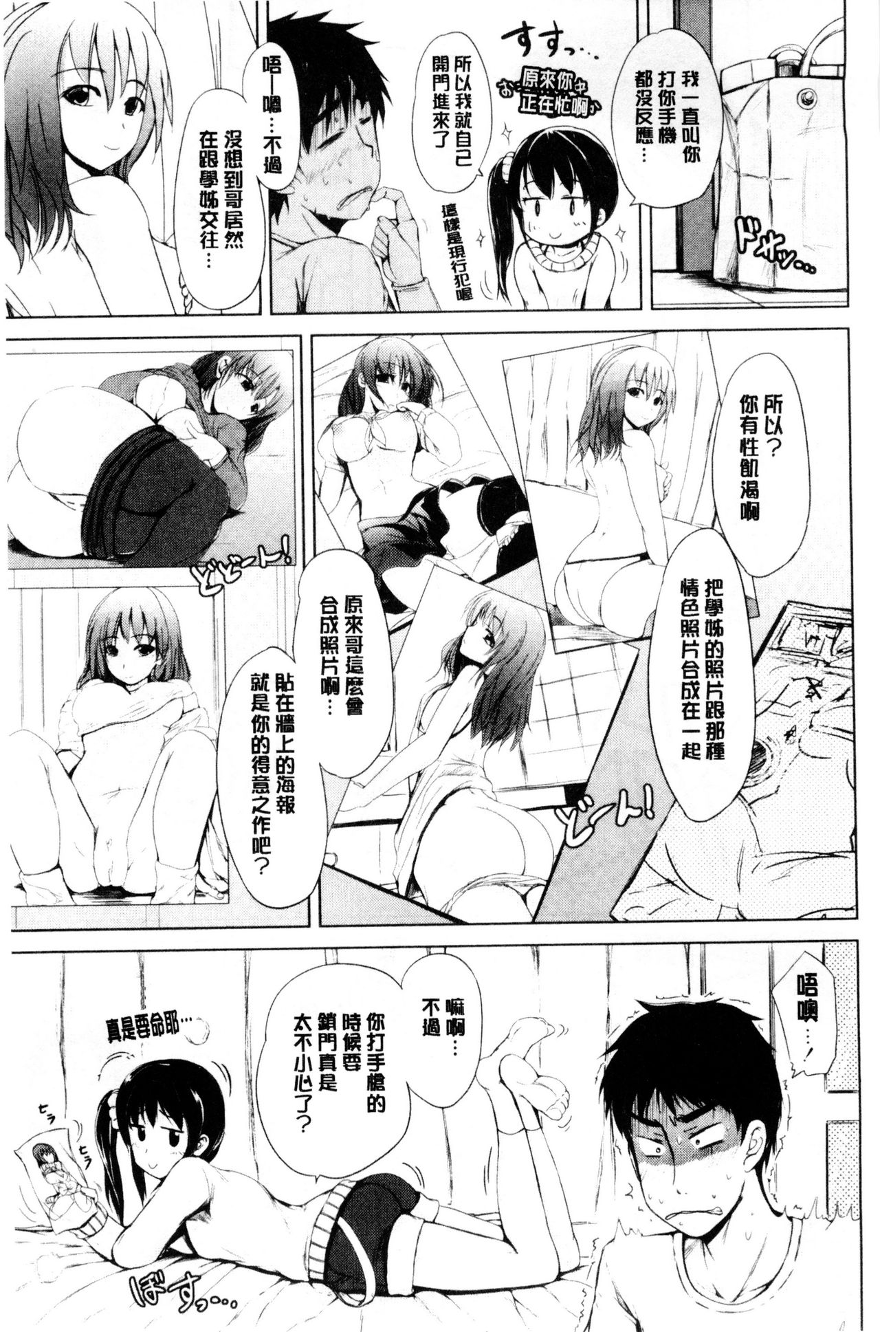 [潮風サンゴ] 初エッチは妹でした [中国翻訳]