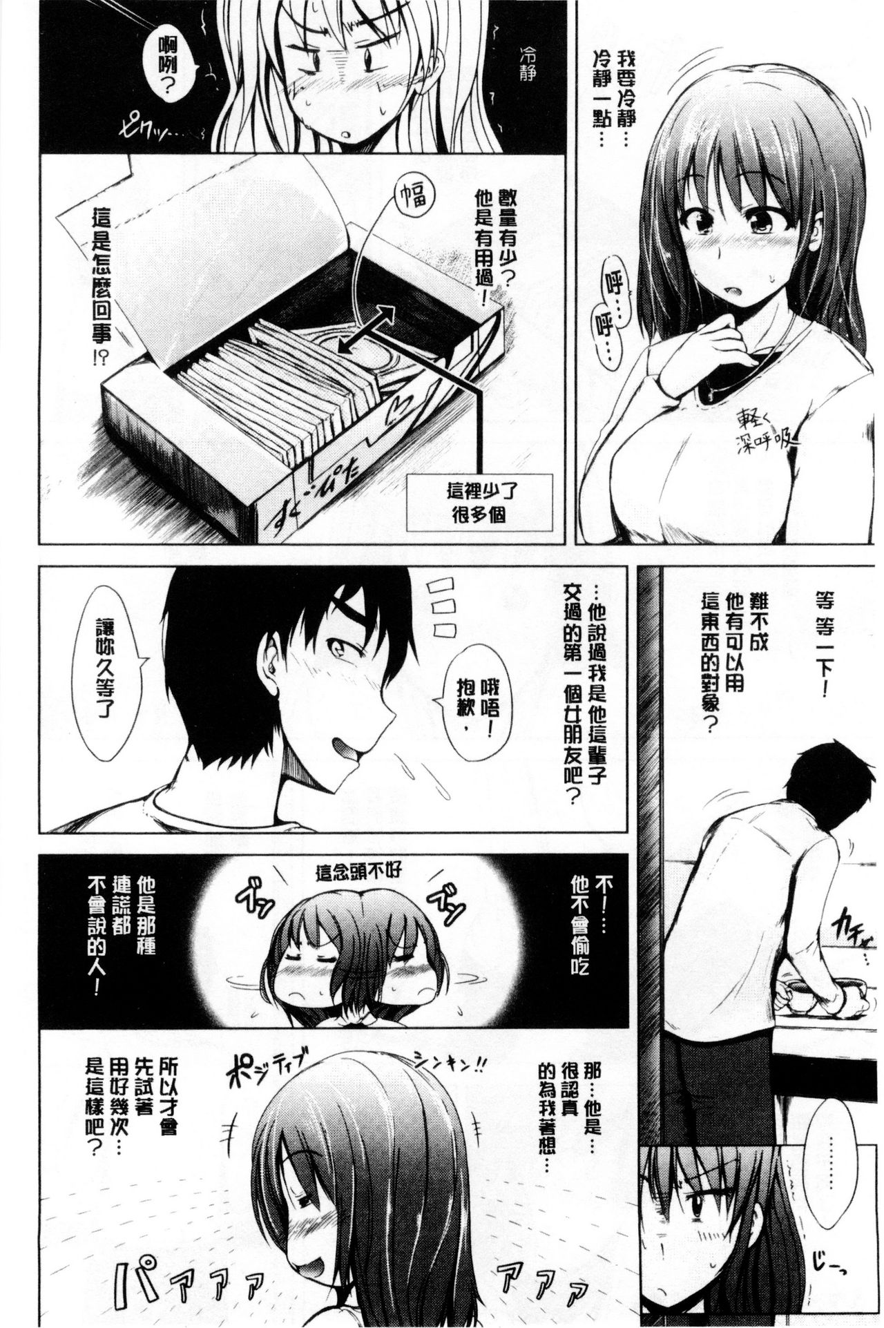 [潮風サンゴ] 初エッチは妹でした [中国翻訳]