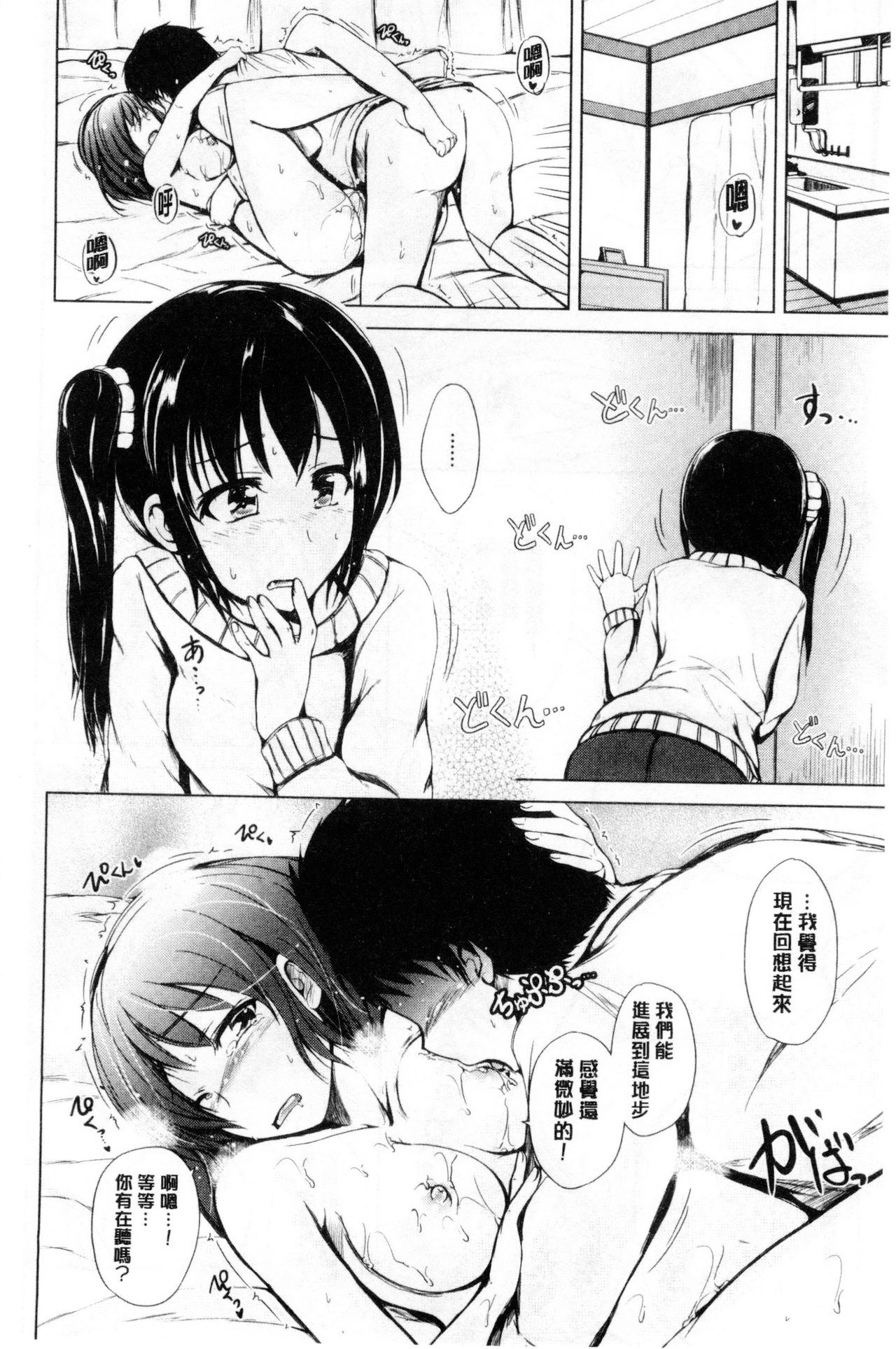 [潮風サンゴ] 初エッチは妹でした [中国翻訳]