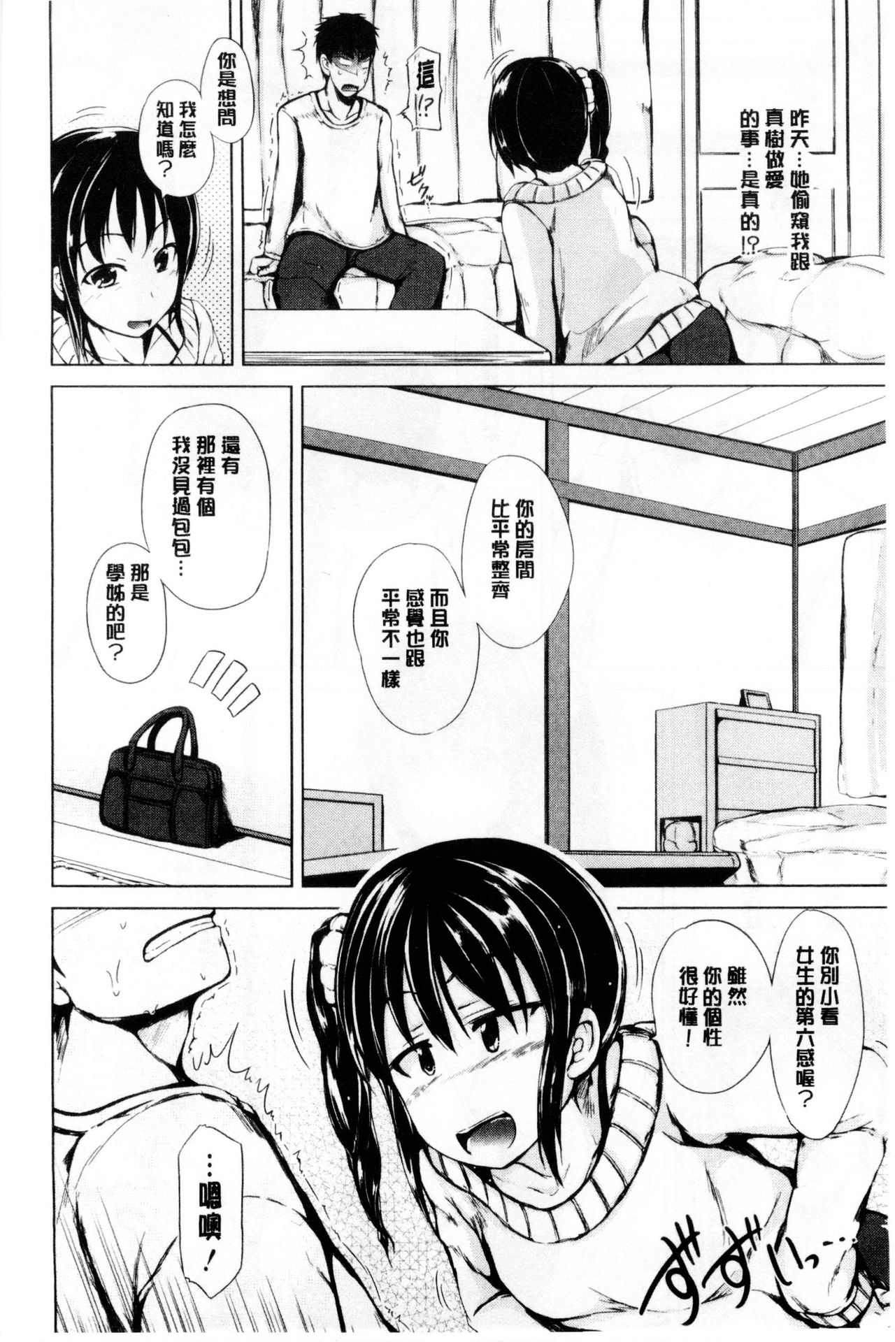 [潮風サンゴ] 初エッチは妹でした [中国翻訳]