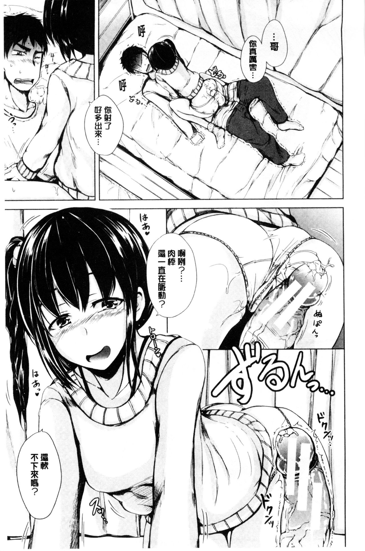 [潮風サンゴ] 初エッチは妹でした [中国翻訳]