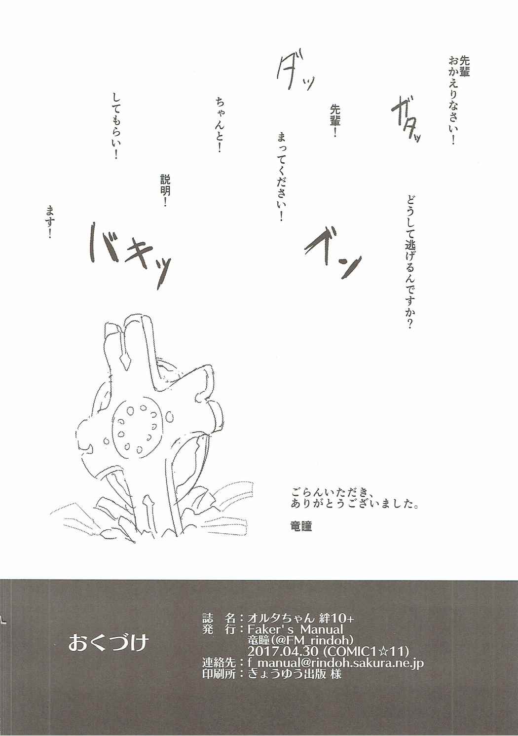 (COMIC1☆11) [Faker's Manual (竜瞳)] オルタちゃん 絆10+ (Fate/Grand Order)