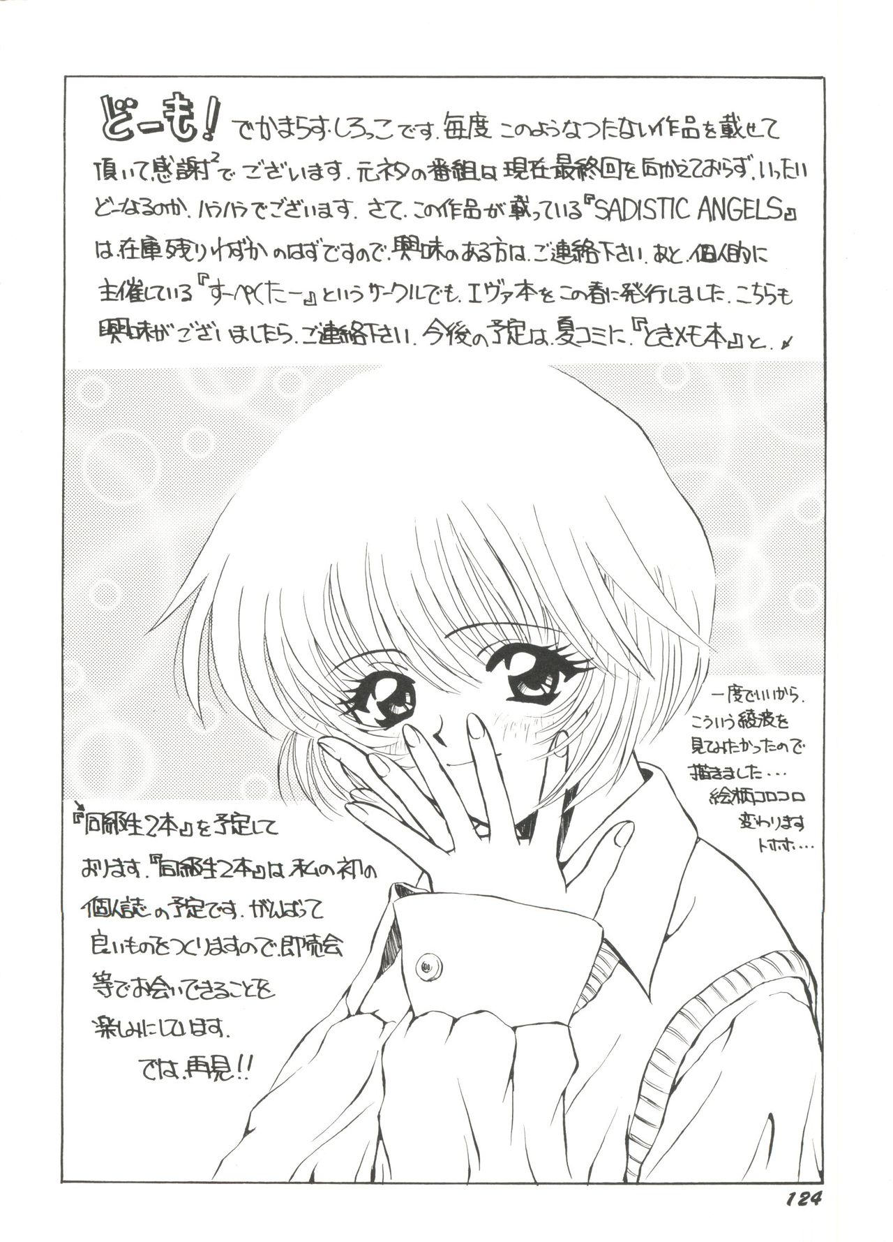 [アンソロジー] 美少女同人ピーチ倶楽部4 (よろず)