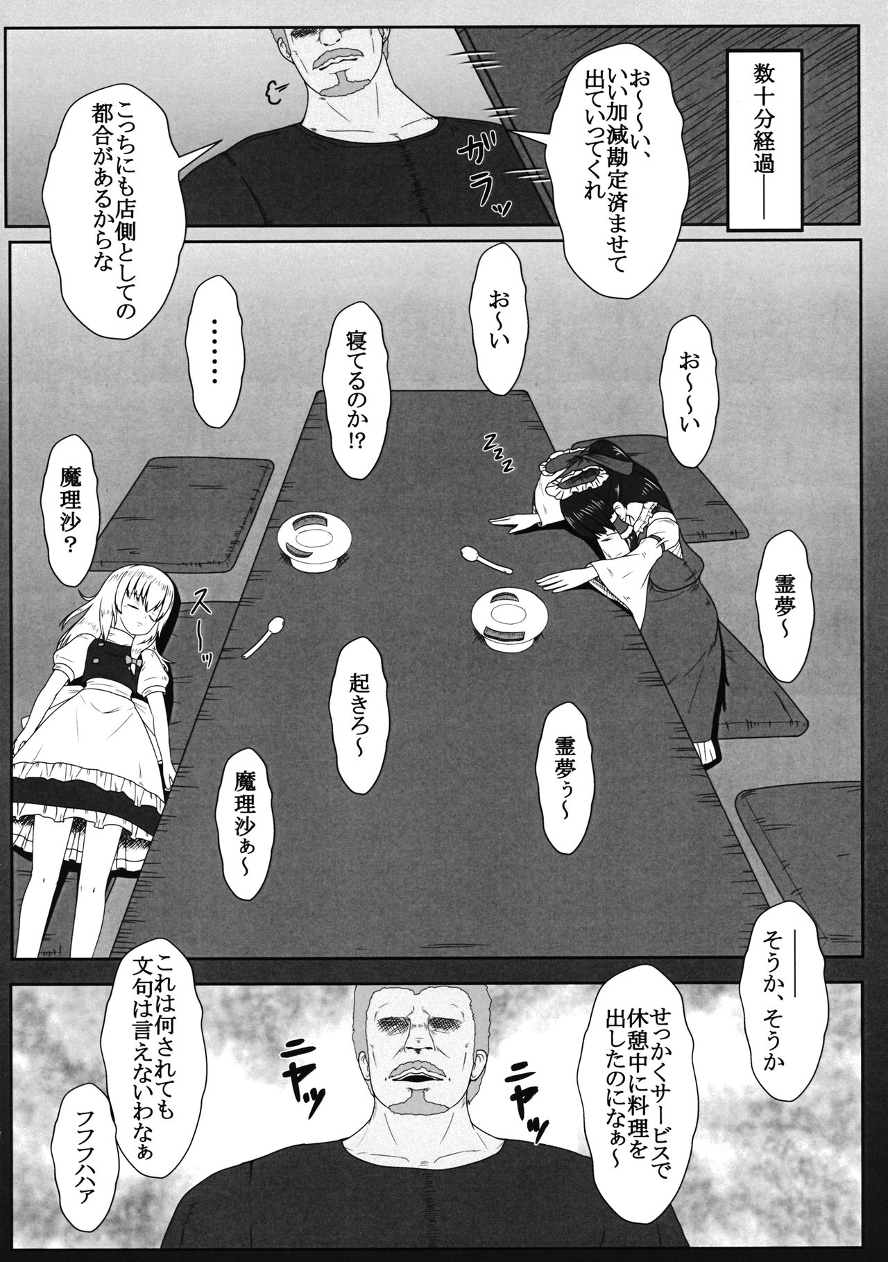 (紅楼夢12) [創作設計便覧 (植竹)] 毛氈苔 (東方Project)