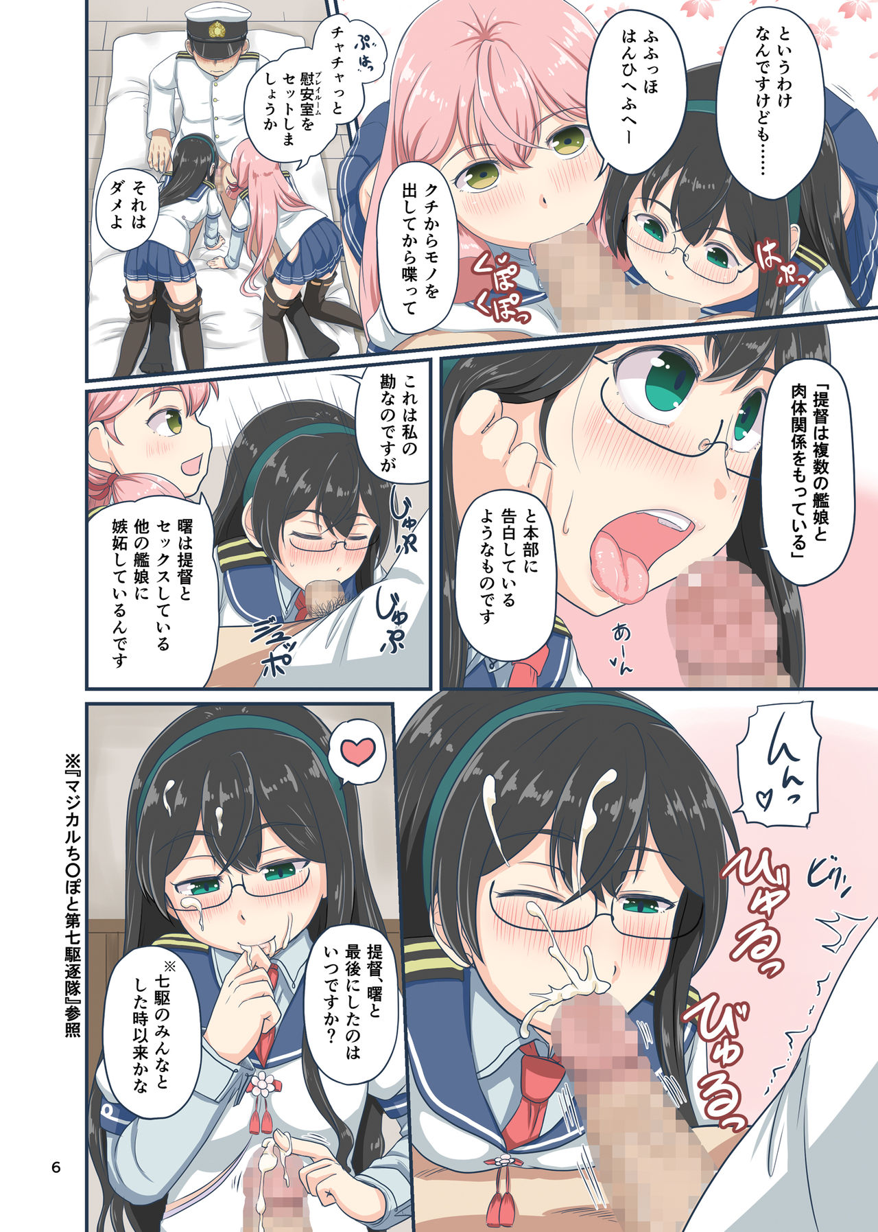 [ふるはいきっく (みもふ)] マジカルち○ぽと曙さん (艦隊これくしょん -艦これ-) [DL版]