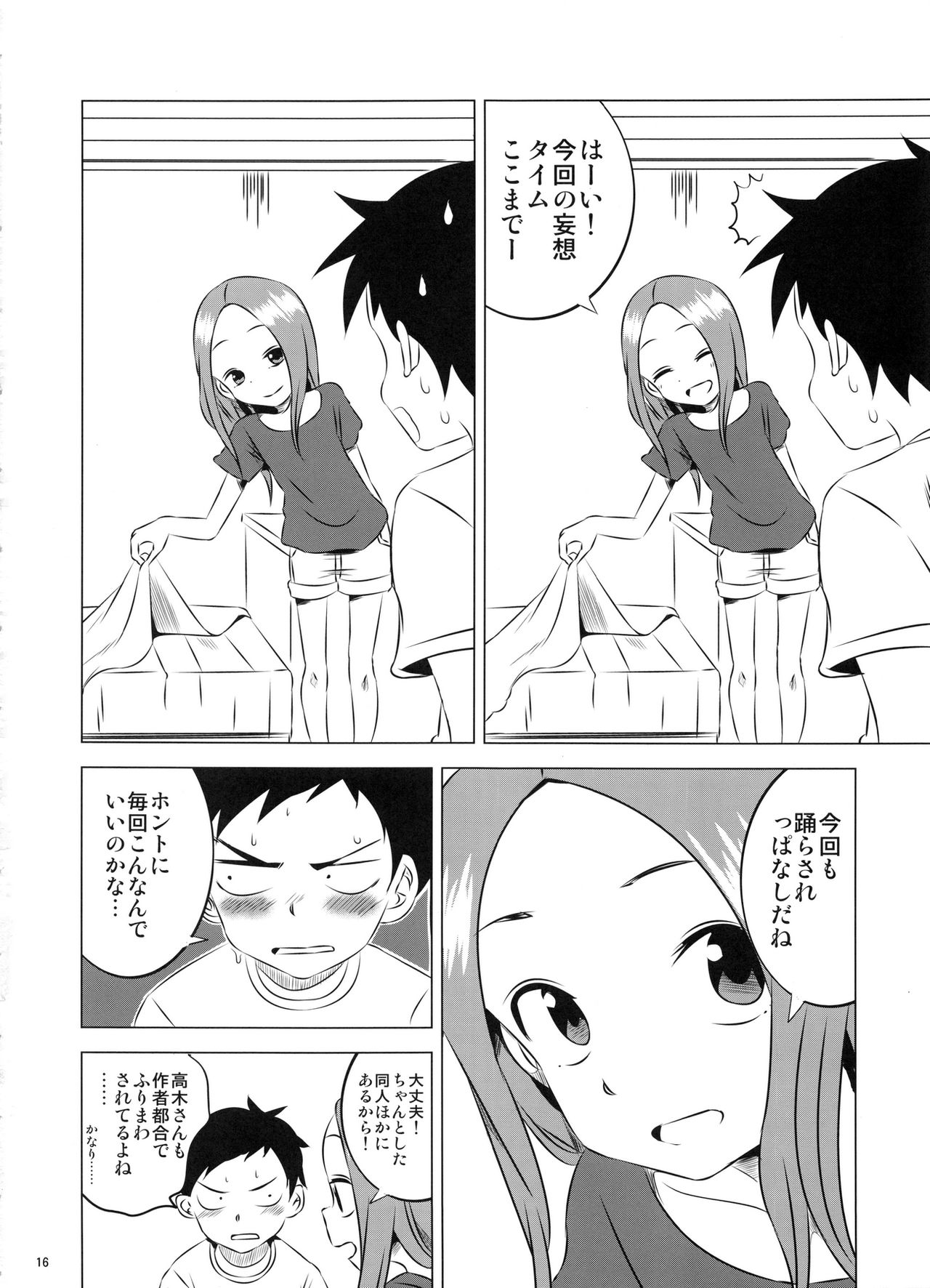 (COMIC1☆11) [かこひめのうつわ (ゆうまずめ)] 今日も西片君は高木さんに見透かされてる3 (からかい上手の高木さん)