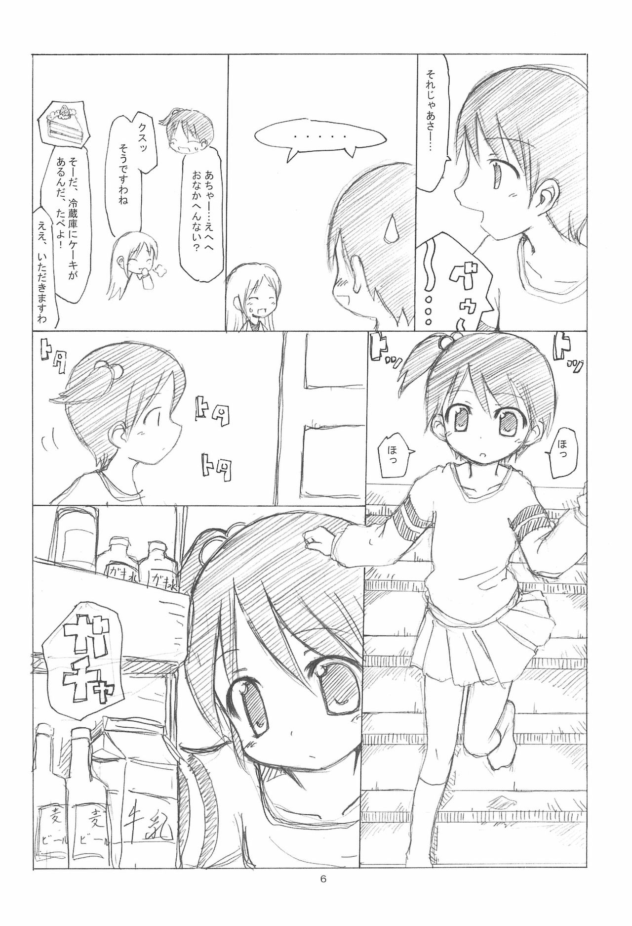 (サンクリ31) [彦二部屋 (西野彦二)] ケアルガと千佳ちゃんとクラーケン物語 (苺ましまろ)