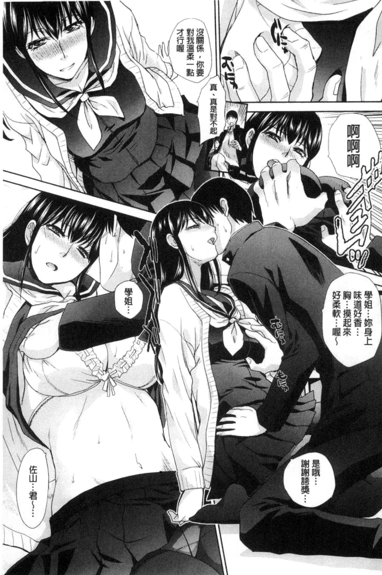 [板場広し] この春、彼女ができました。 [中国翻訳]