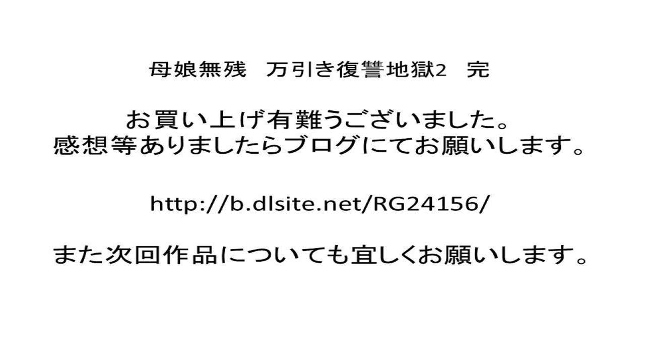 [女による女への陵辱] 母娘無残 万引き復讐地獄2