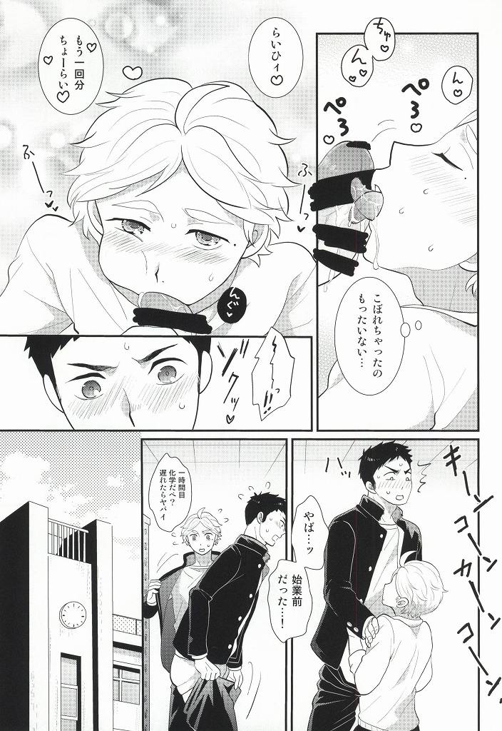 (C87) [楽観主義小国 (堀切ハルト)] おいしいミルクの搾り方 (ハイキュー!!)