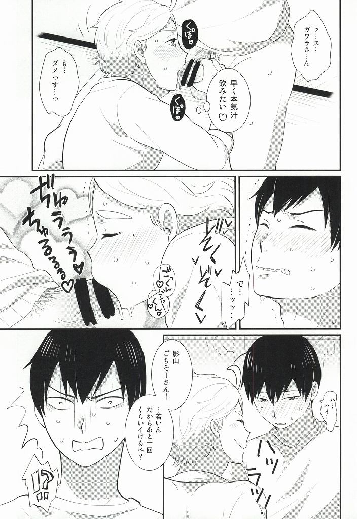 (C87) [楽観主義小国 (堀切ハルト)] おいしいミルクの搾り方 (ハイキュー!!)