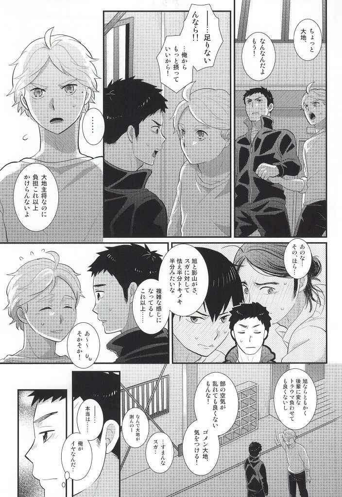 (C87) [楽観主義小国 (堀切ハルト)] おいしいミルクの搾り方 (ハイキュー!!)