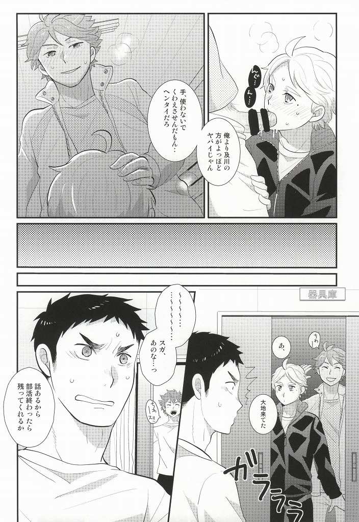 (C87) [楽観主義小国 (堀切ハルト)] おいしいミルクの搾り方 (ハイキュー!!)