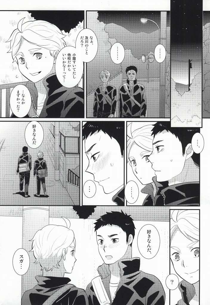 (C87) [楽観主義小国 (堀切ハルト)] おいしいミルクの搾り方 (ハイキュー!!)