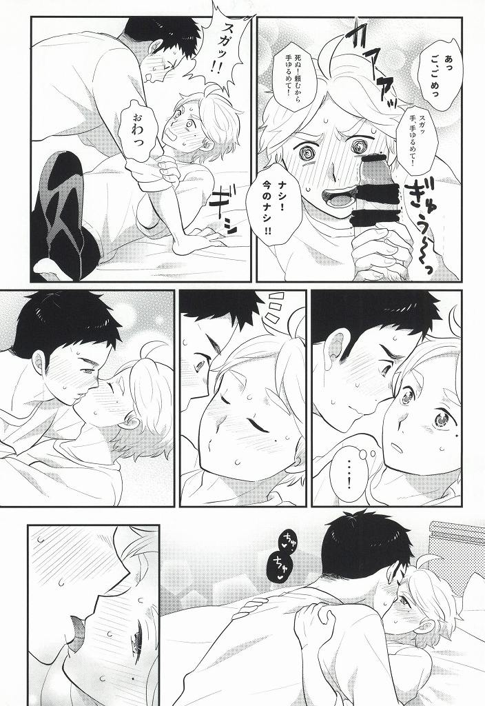 (C87) [楽観主義小国 (堀切ハルト)] おいしいミルクの搾り方 (ハイキュー!!)