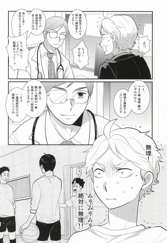 (C87) [楽観主義小国 (堀切ハルト)] おいしいミルクの搾り方 (ハイキュー!!)