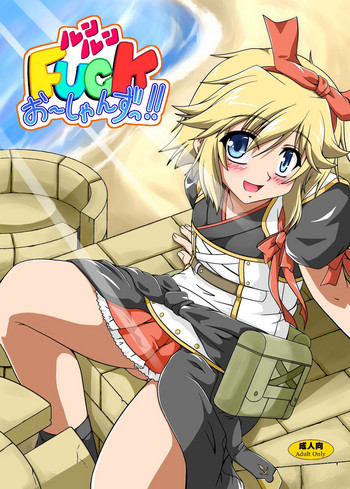 [かめぽてる (戌月ジロウ)] ルンルンFUCKお～しゃんずっ!! (ルーンファクトリー オーシャンズ) [DL版]