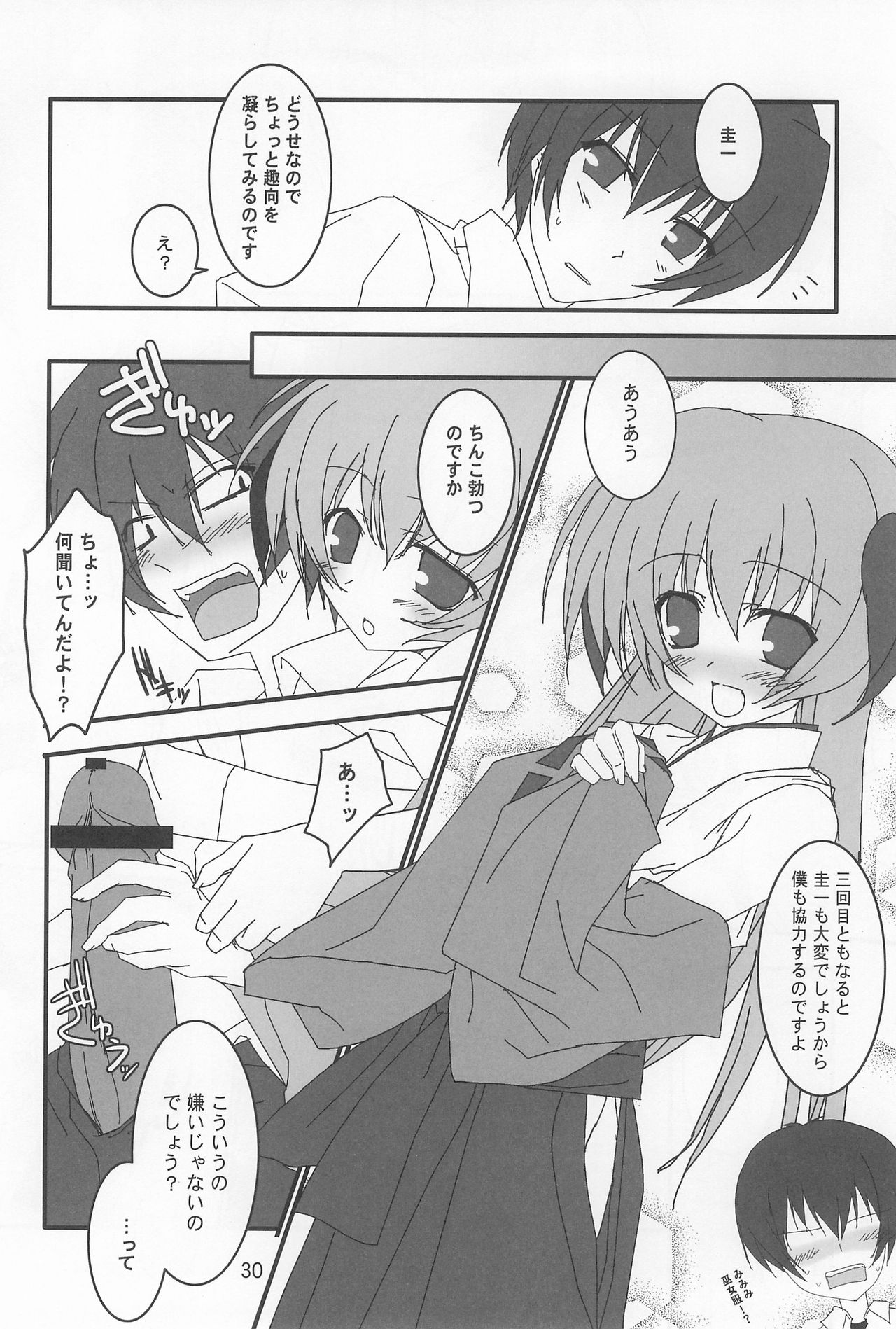 (C73) [とりあえず(仮) (とろろ)] OYA-SYNDROME (ひぐらしのなく頃に)