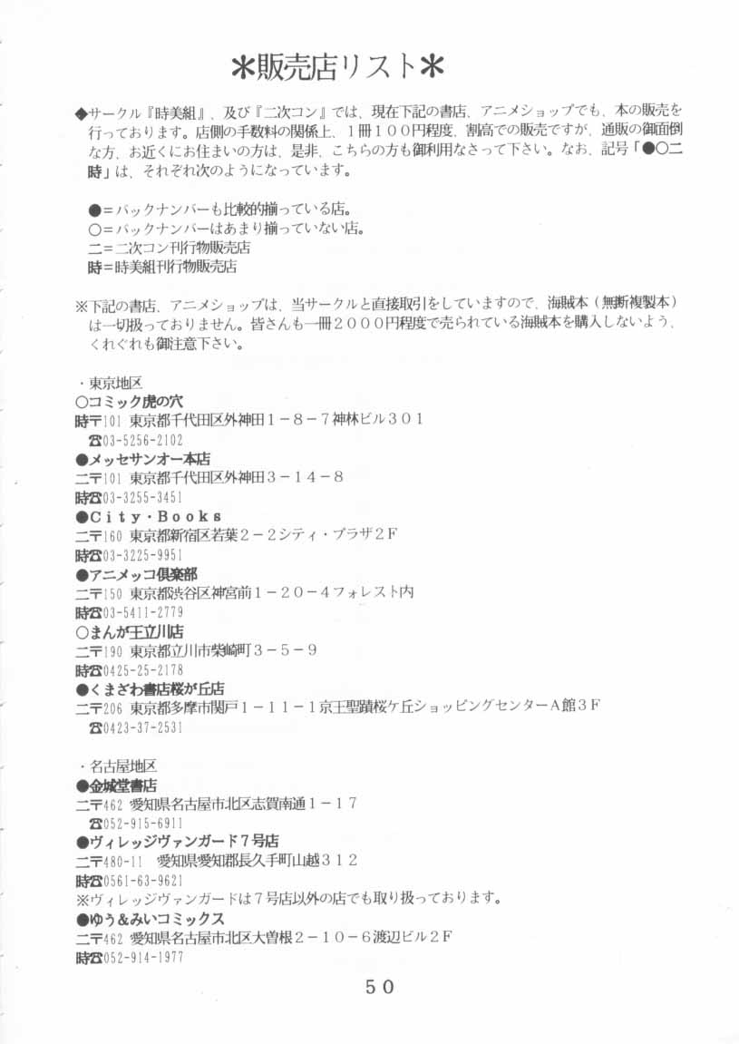 (C47) [時美組 (よろず)] T.Crusher. GEMINI (赤ずきんチャチャ)