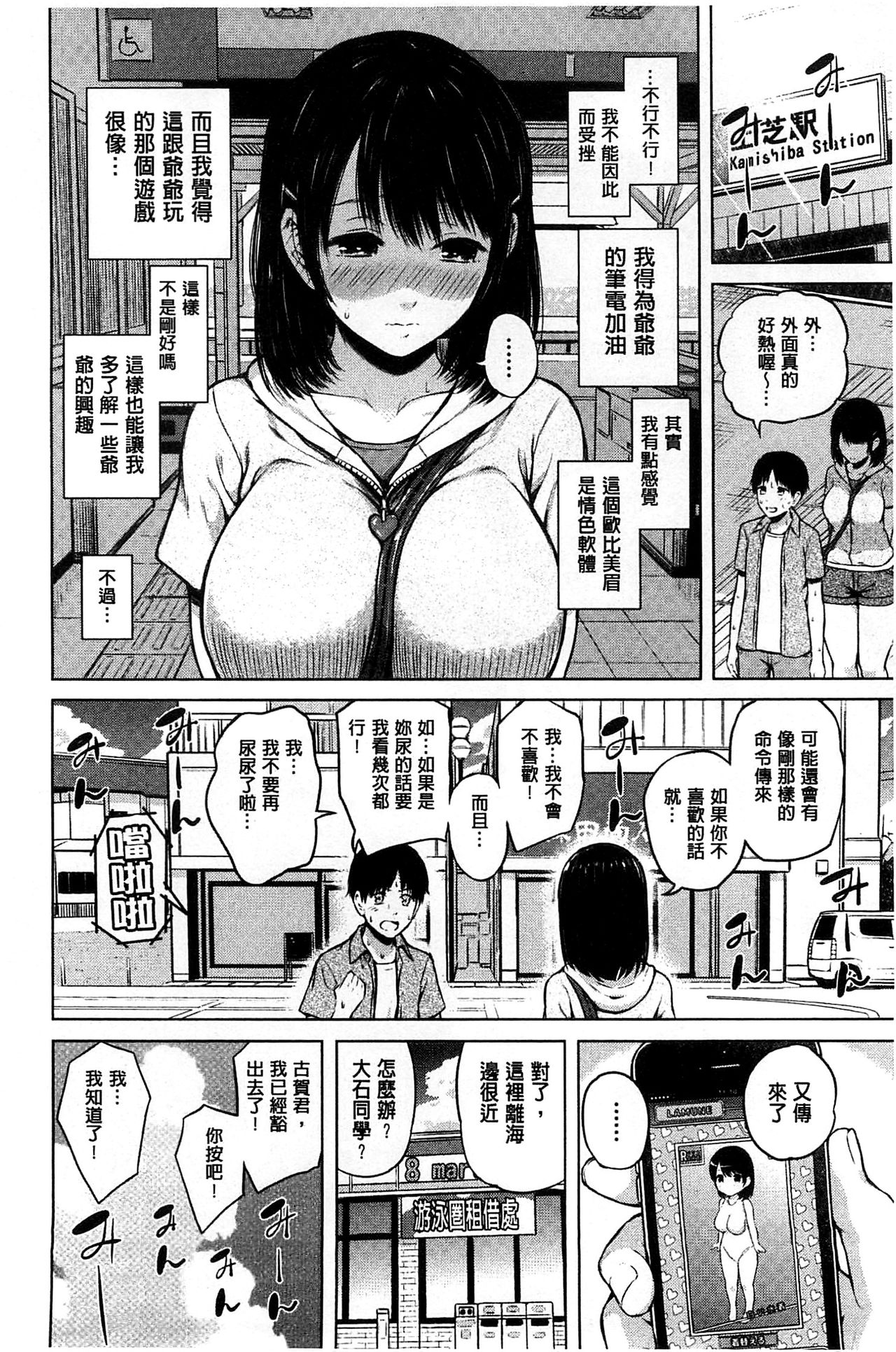 [シオロク] スマホdeいいなり♥従順カノジョ [中国翻訳]