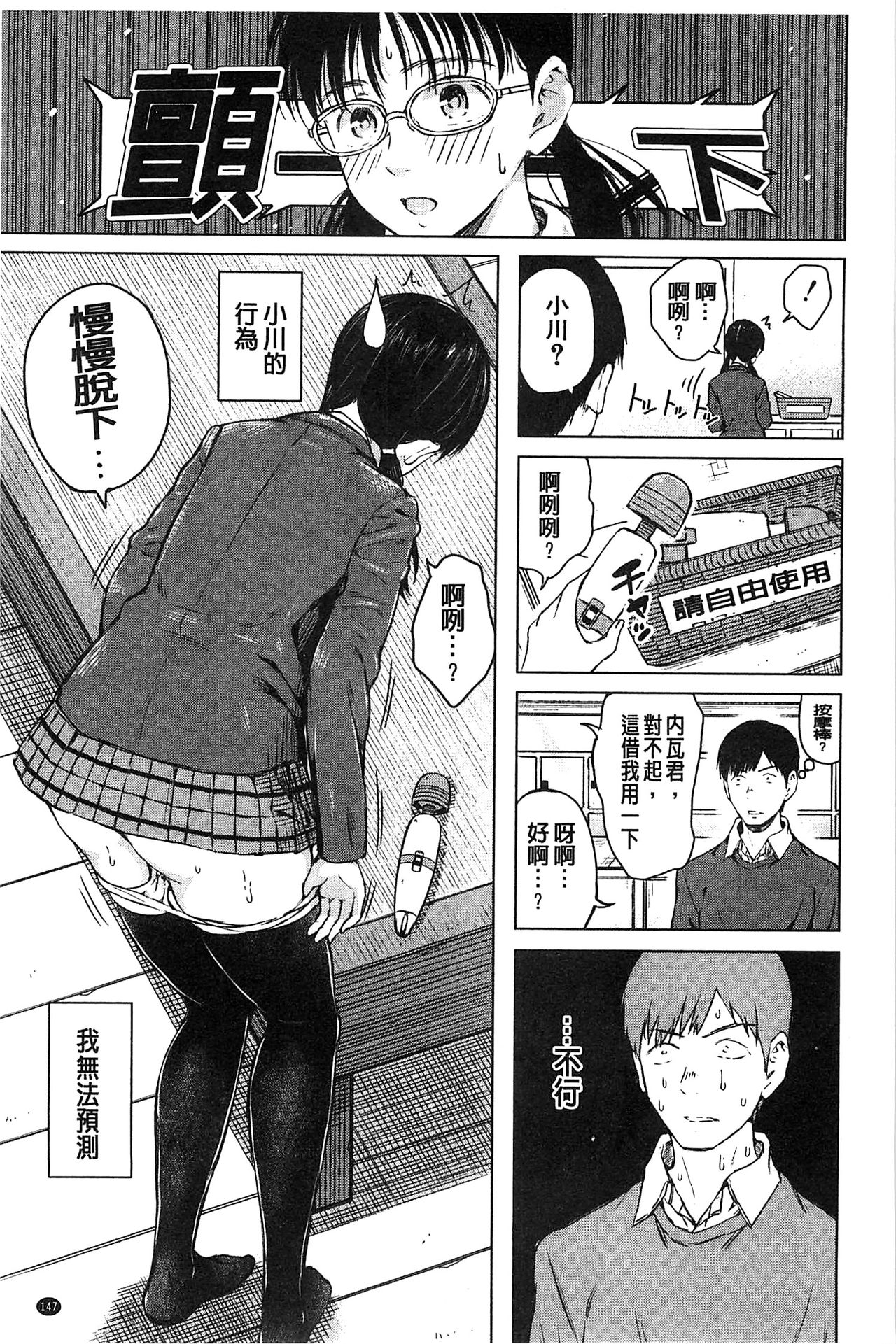 [シオロク] スマホdeいいなり♥従順カノジョ [中国翻訳]