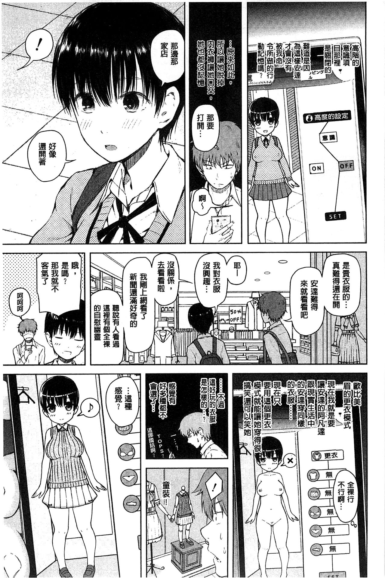 [シオロク] スマホdeいいなり♥従順カノジョ [中国翻訳]