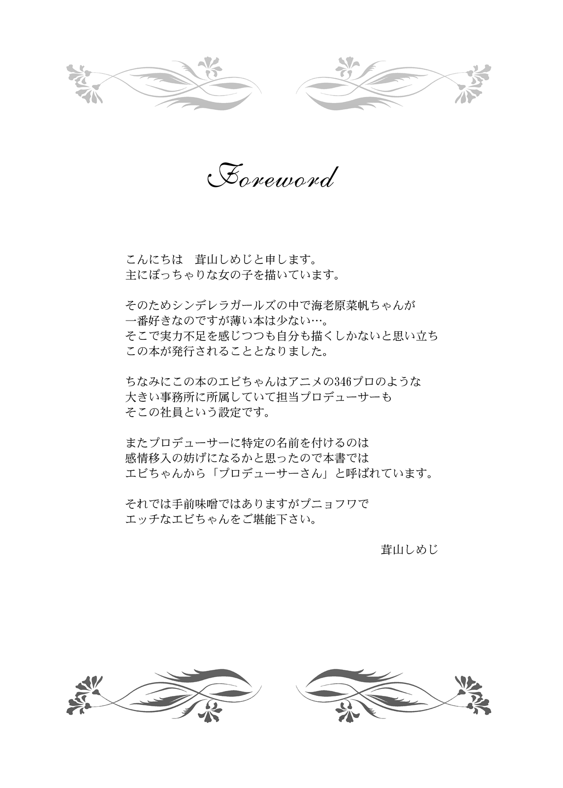 [TKジーザス (茸山しめじ)] プニョフワてんぷてーしょん (アイドルマスター シンデレラガールズ) [DL版]