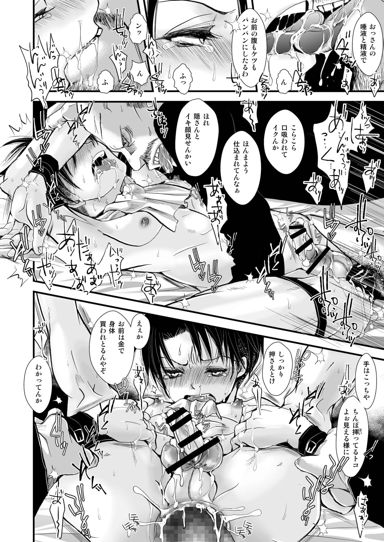 [アトリエDr.HEAD'S (加藤茶吉)] 調査兵団 白線地帯 (進撃の巨人) [DL版]
