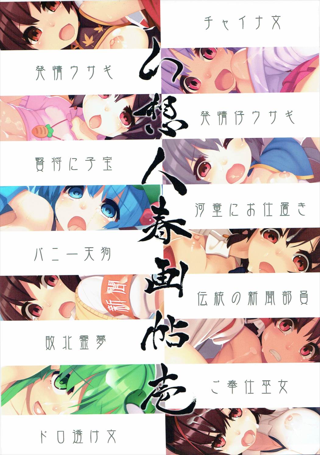 (C90) [柑橘庭園 (みかん)] 幻想人春画帖 弐 (東方Project)