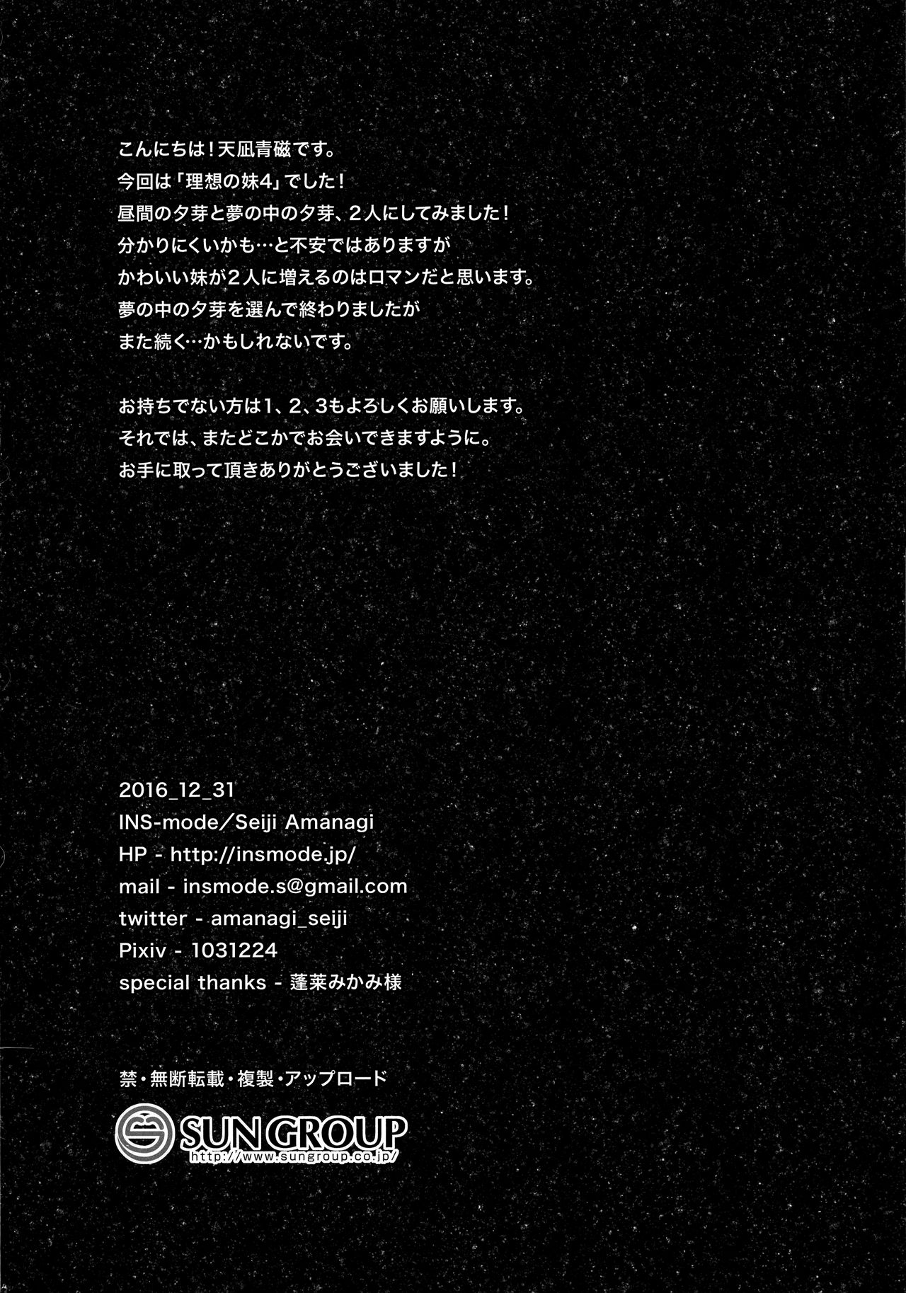 (C91) [INS-mode (天凪青磁)] 理想の妹4 [英訳]