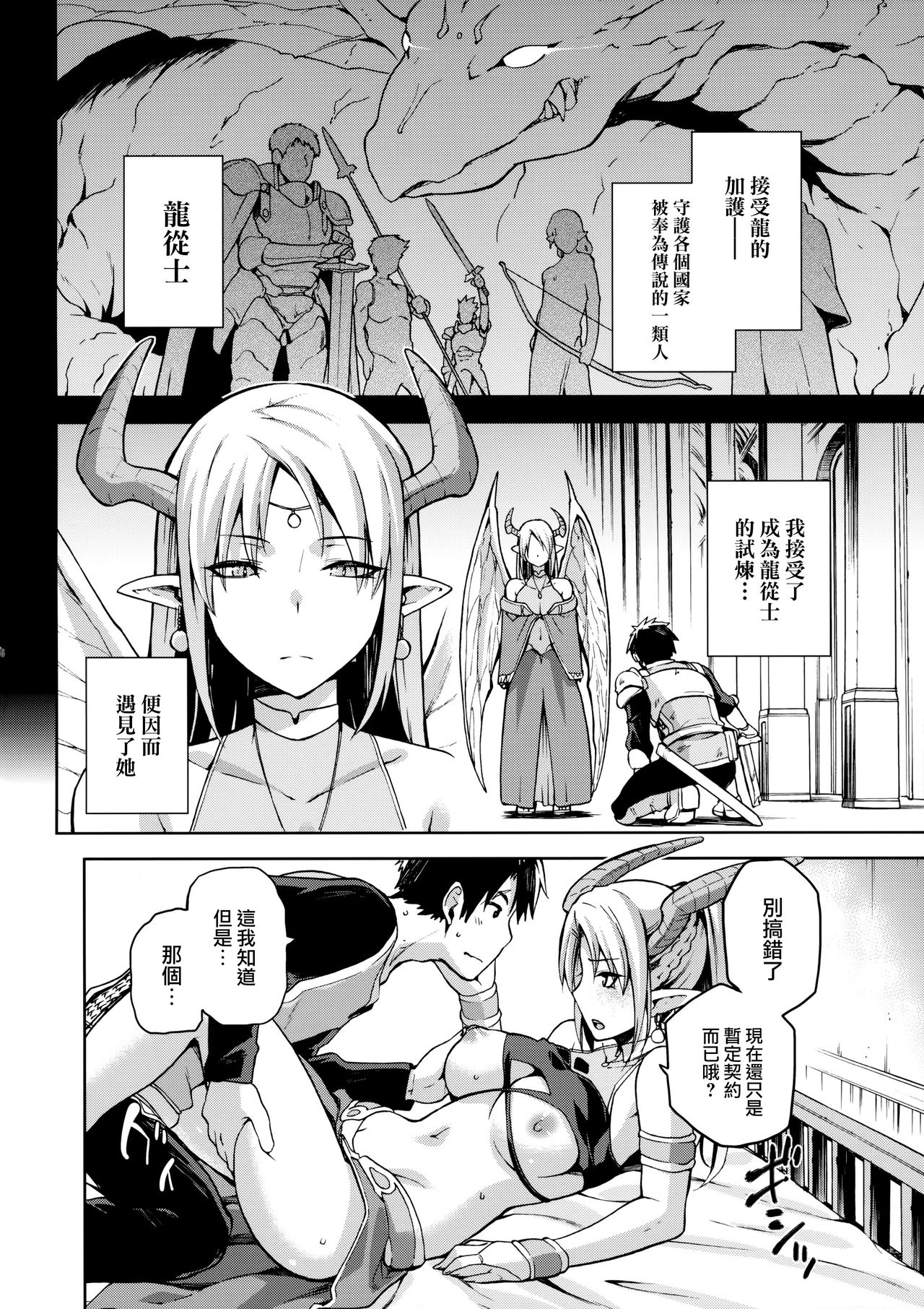 (コミティア120) [ジョウ・レン騎士団 (kiasa)] 契約竜姫 序 [中国翻訳]