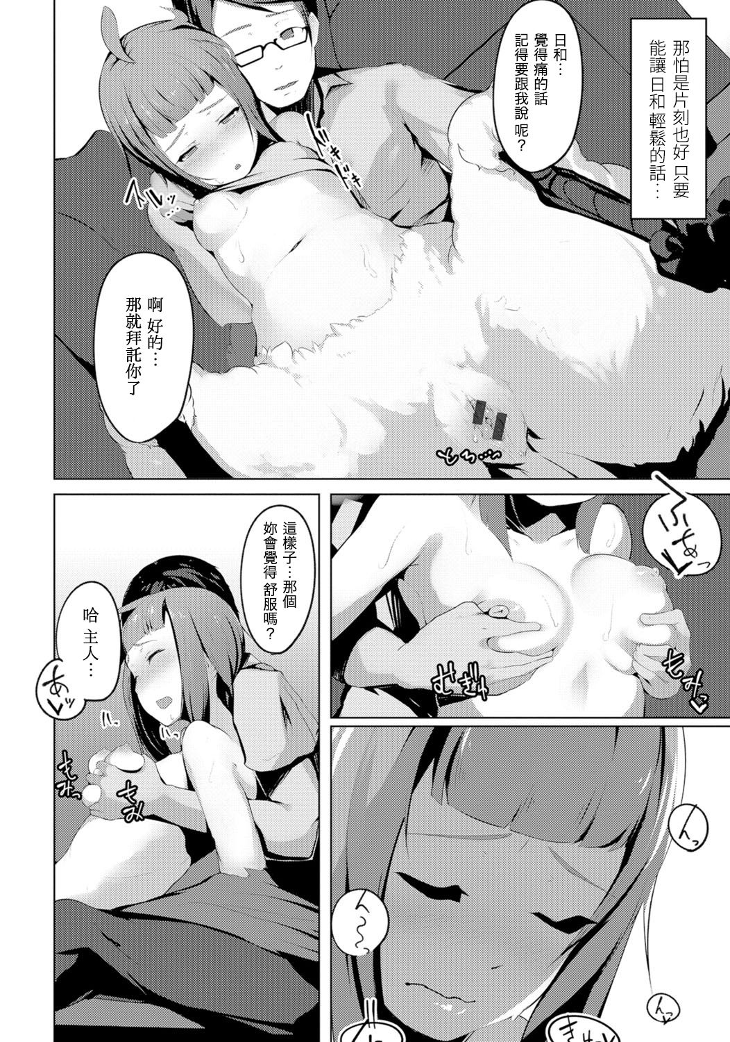 [錆わさび] ハーピィといっしょ (モンスター娘との契り) [中国翻訳] [DL版]
