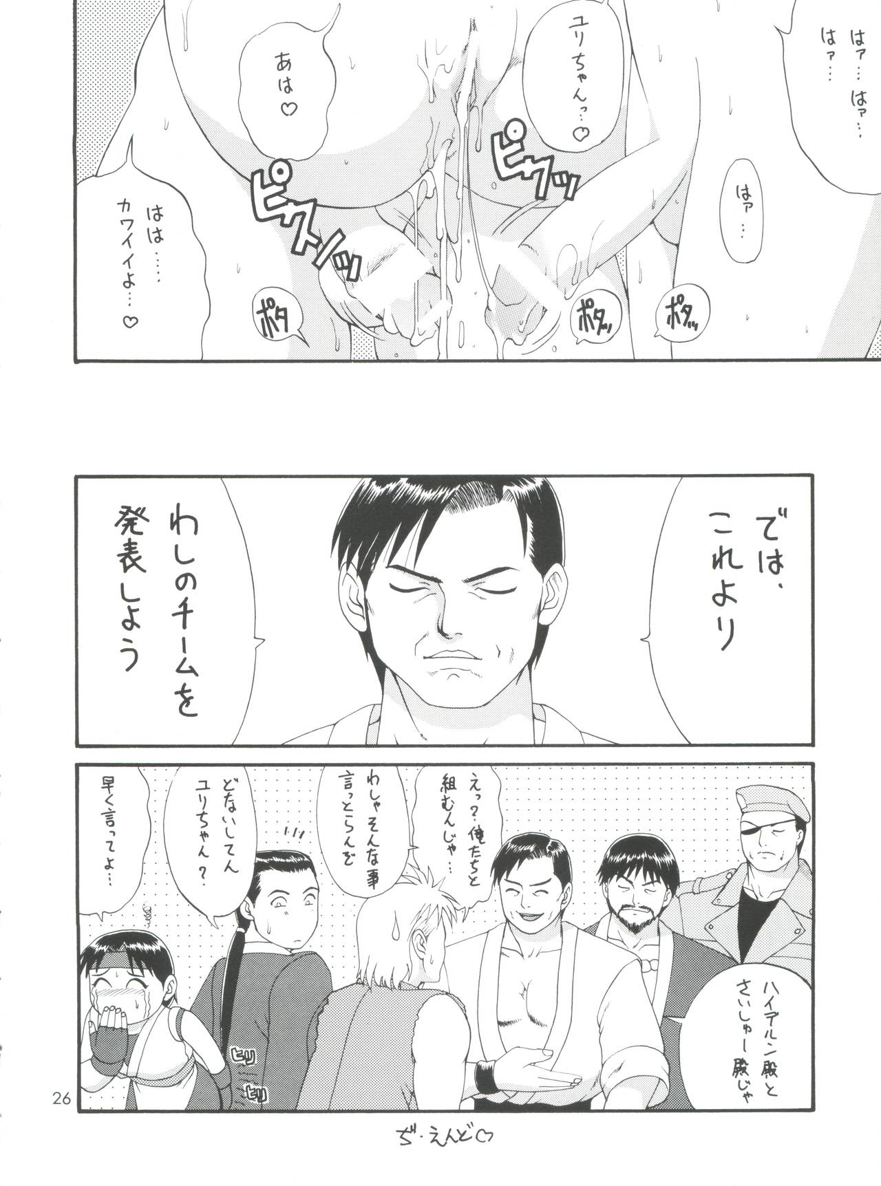 (Cレヴォ24) [彩画堂 (異食同元)] THE YURI&FRIENDS '98 (キング･オブ･ファイターズ)