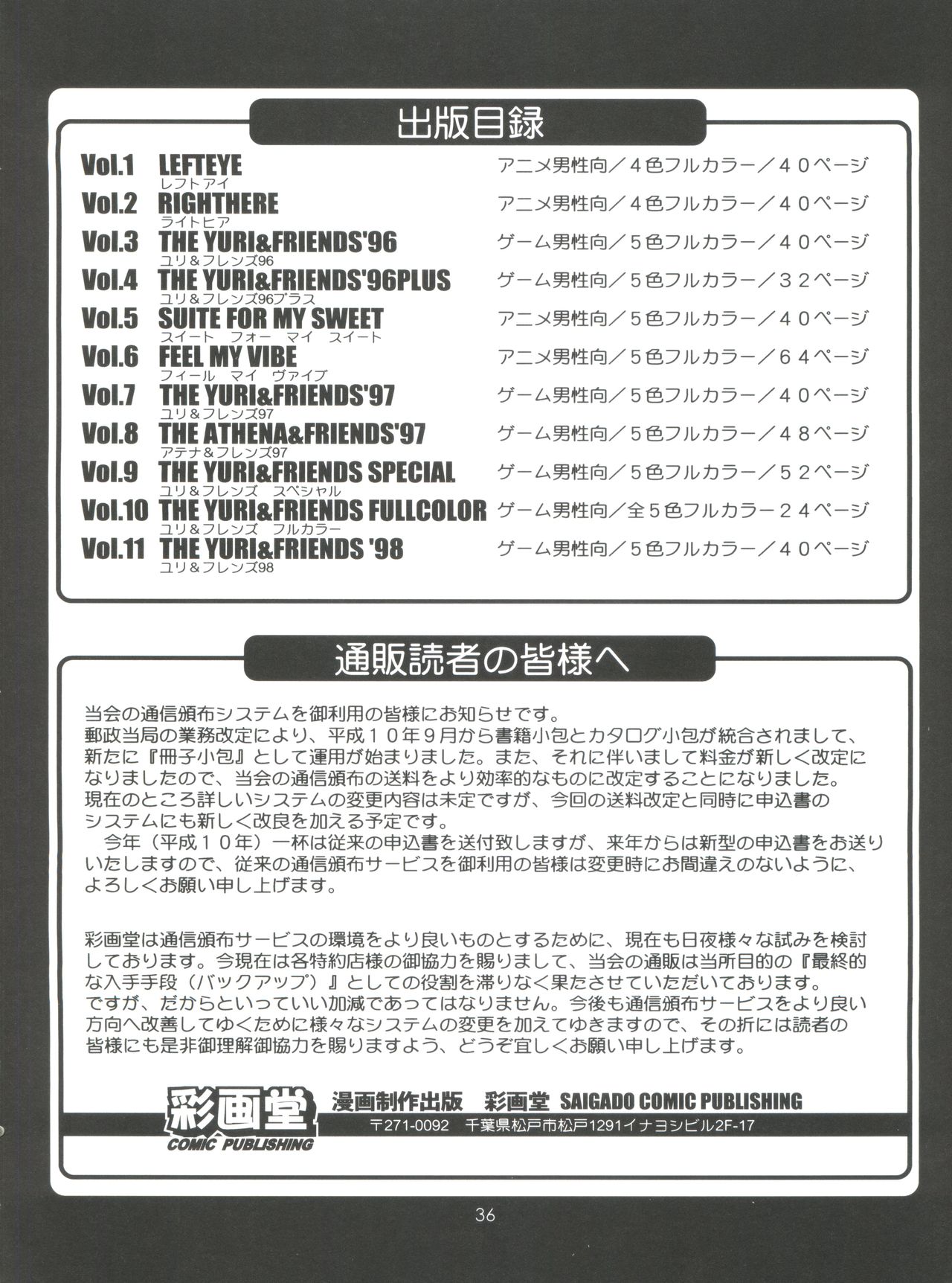 (Cレヴォ24) [彩画堂 (異食同元)] THE YURI&FRIENDS '98 (キング･オブ･ファイターズ)