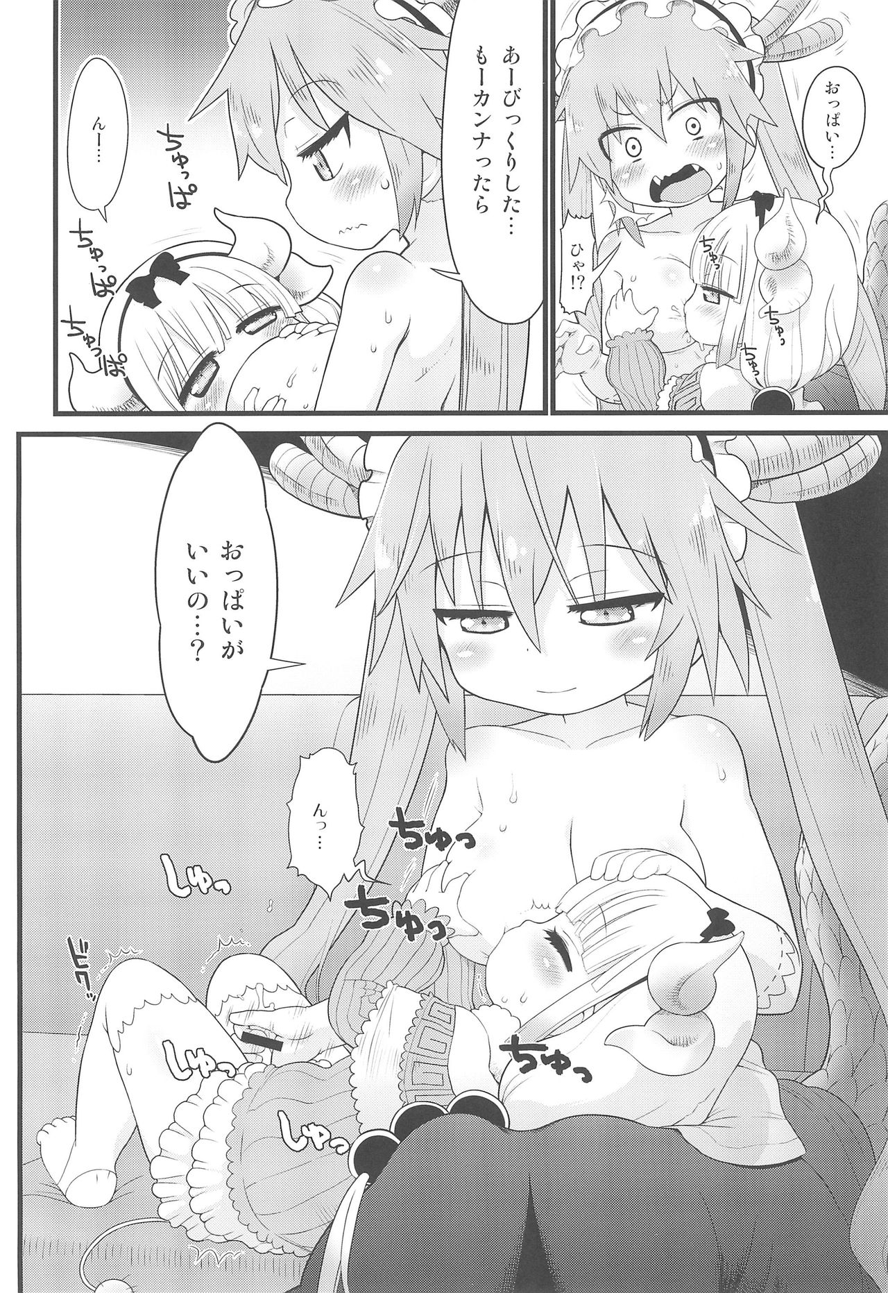 (ぷにケット35) [スミカラスミマデ (ガビョ布)] カンナちゃんに見せられない本 (小林さんちのメイドラゴン)