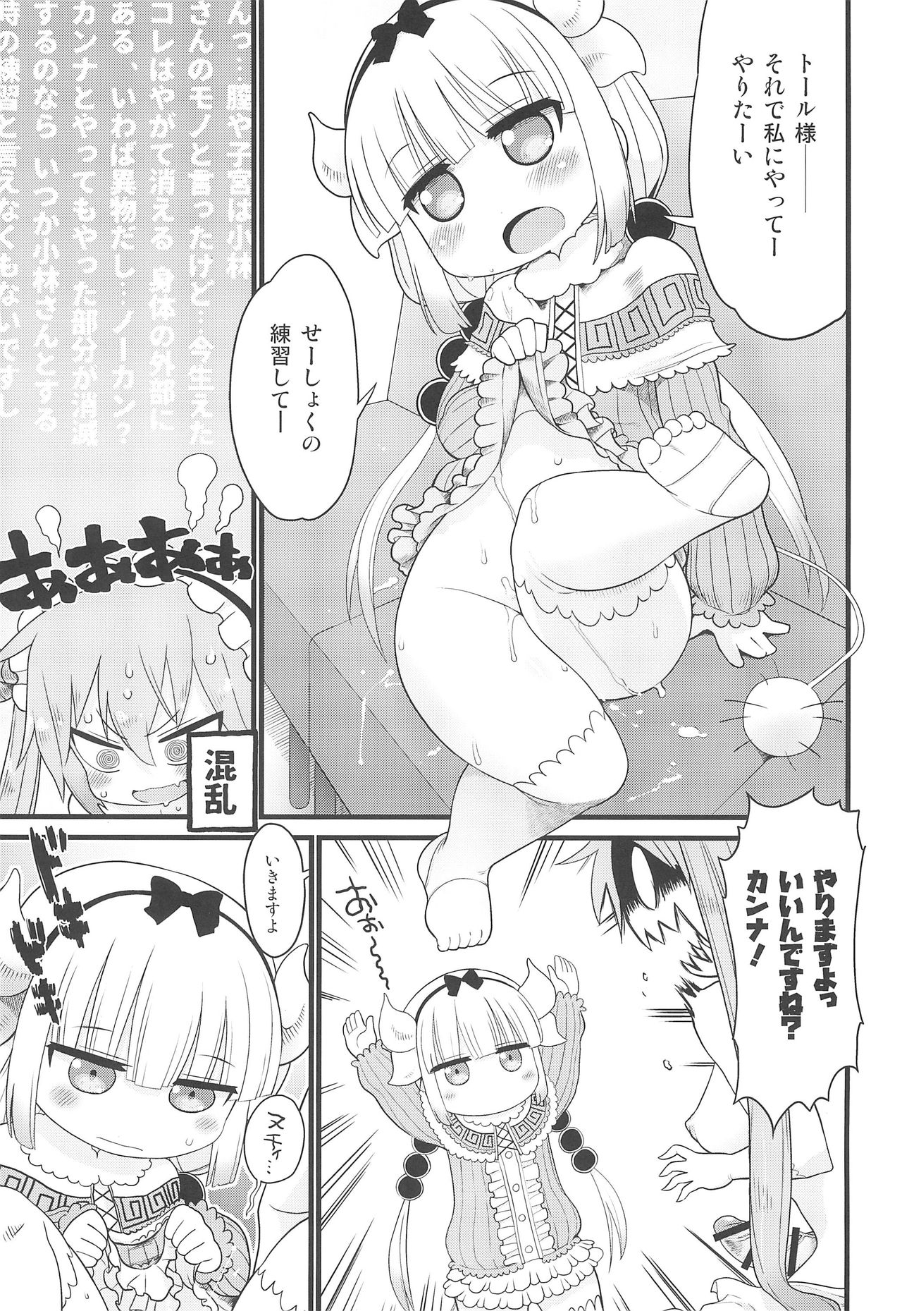 (ぷにケット35) [スミカラスミマデ (ガビョ布)] カンナちゃんに見せられない本 (小林さんちのメイドラゴン)