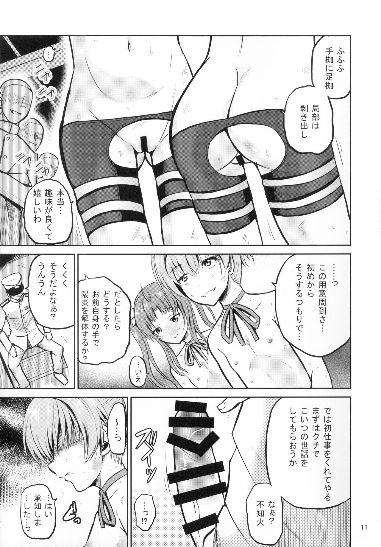 [骨牌倉 (九神杏仁)] ARCANUMS24 (艦隊これくしょん -艦これ-)