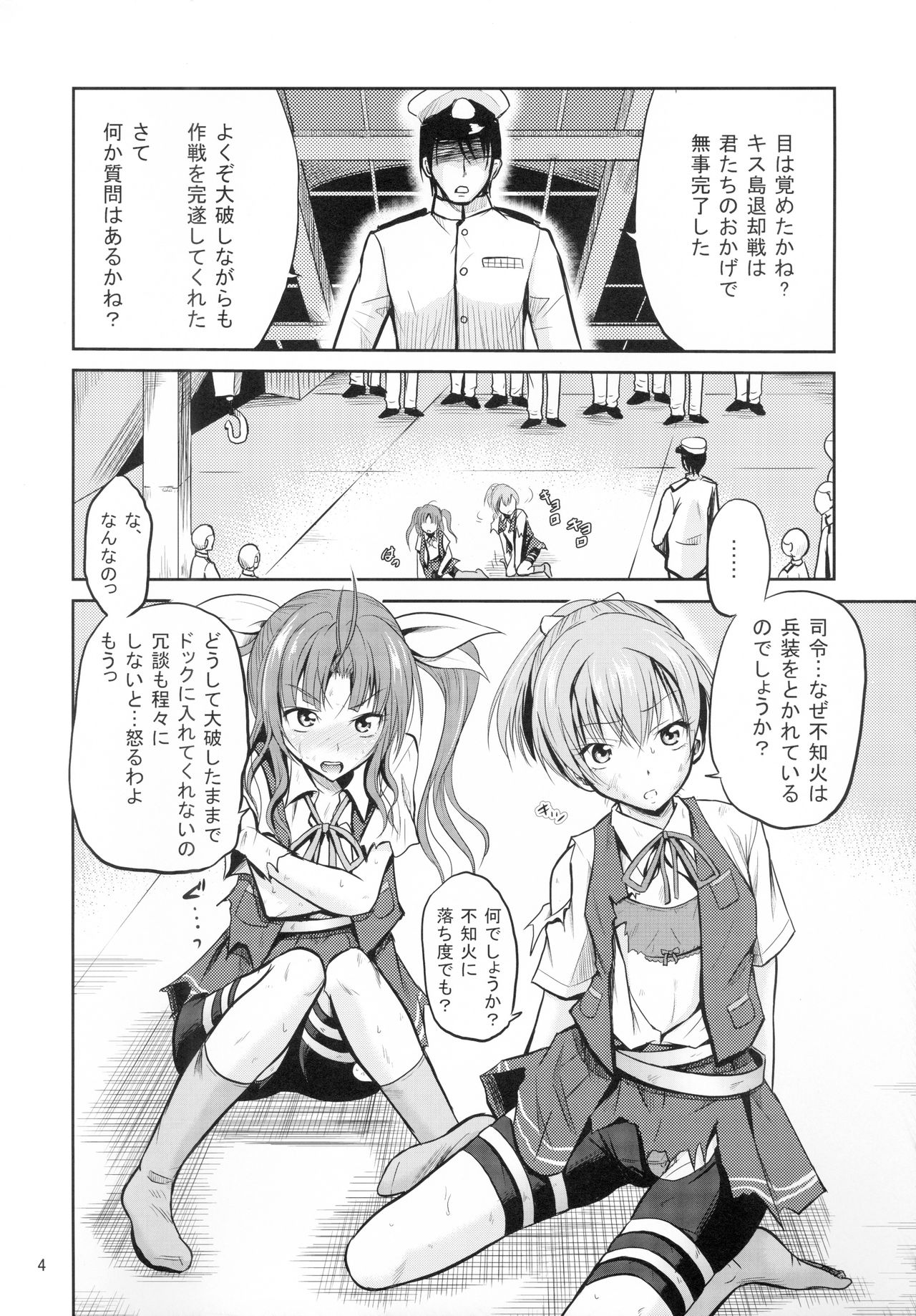 [骨牌倉 (九神杏仁)] ARCANUMS24 (艦隊これくしょん -艦これ-)