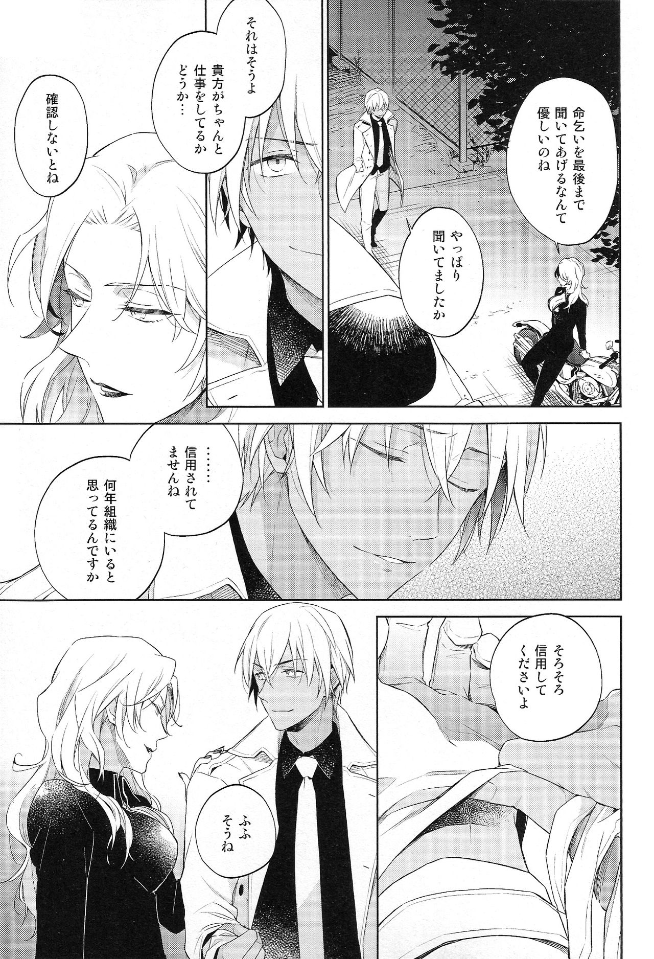 (Love Forgiven) [Pinkch! (サヲリ)] 縋る迷妄 (名探偵コナン)