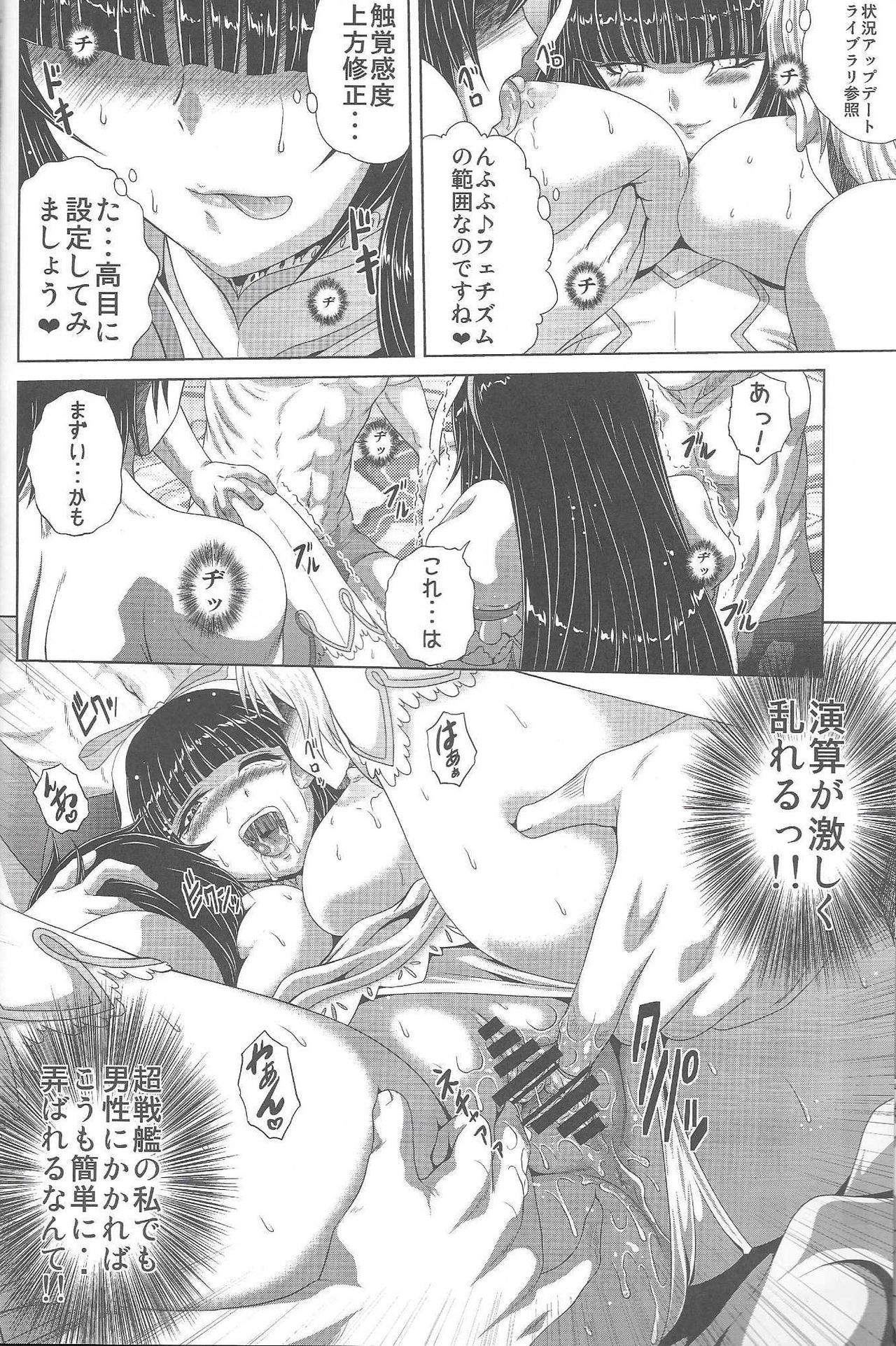 (C89) [ぶるーびーん (要青豆)] 総旗艦通信 (蒼き鋼のアルペジオ)