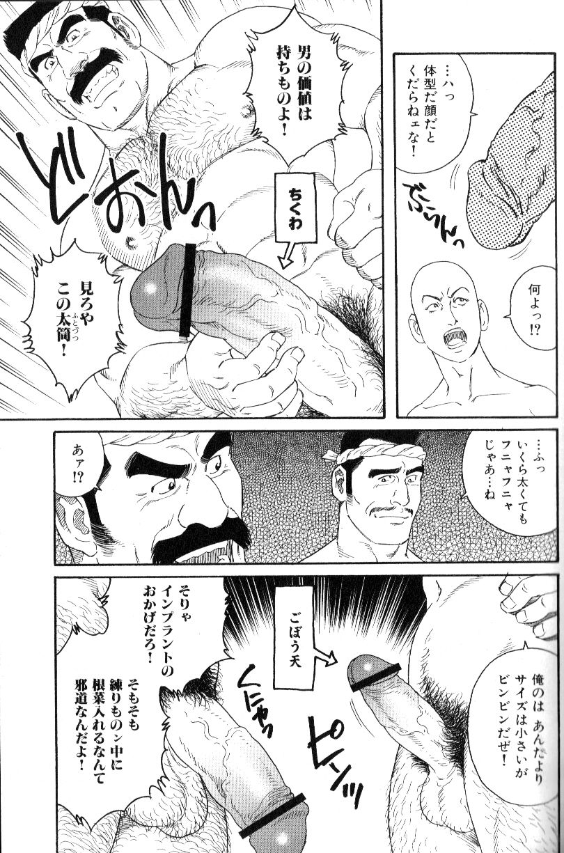 [田亀源五郎] おでんぐつぐつ (肉体派 VOL.14 擬人化漢全攻略)