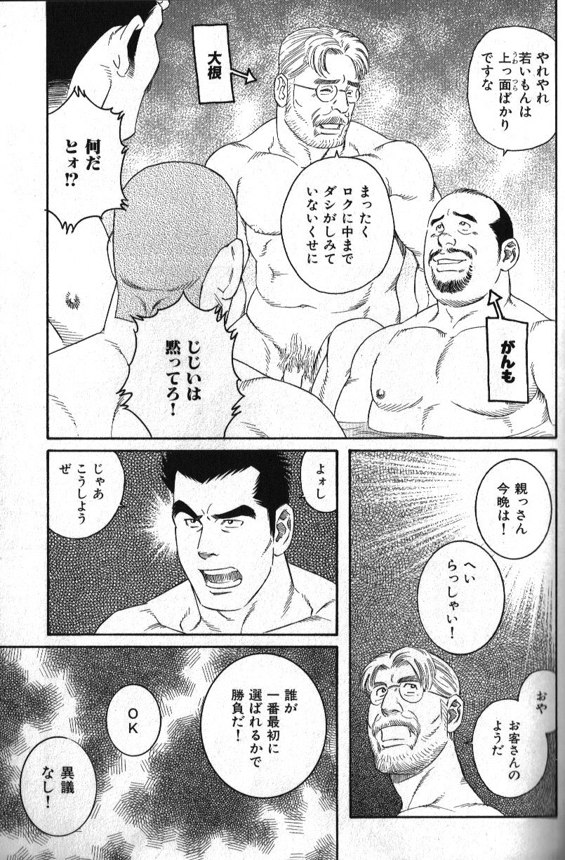 [田亀源五郎] おでんぐつぐつ (肉体派 VOL.14 擬人化漢全攻略)