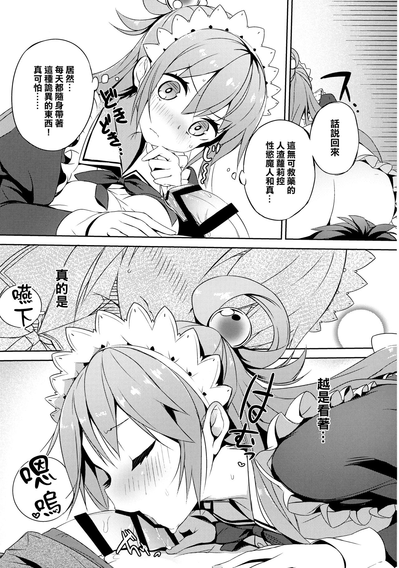 (COMIC1☆11) [ハイテクペンケース (Tam-U)] この駄メイドと密談を! (この素晴らしい世界に祝福を!) [中国翻訳]