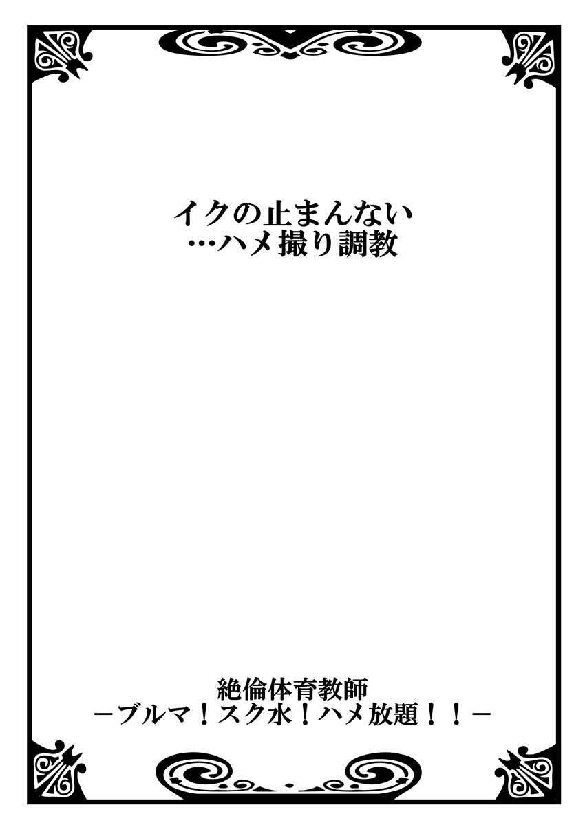 [うみたまこ] 絶倫体育教師~ブルマ！スク水！ハメ放題！！~