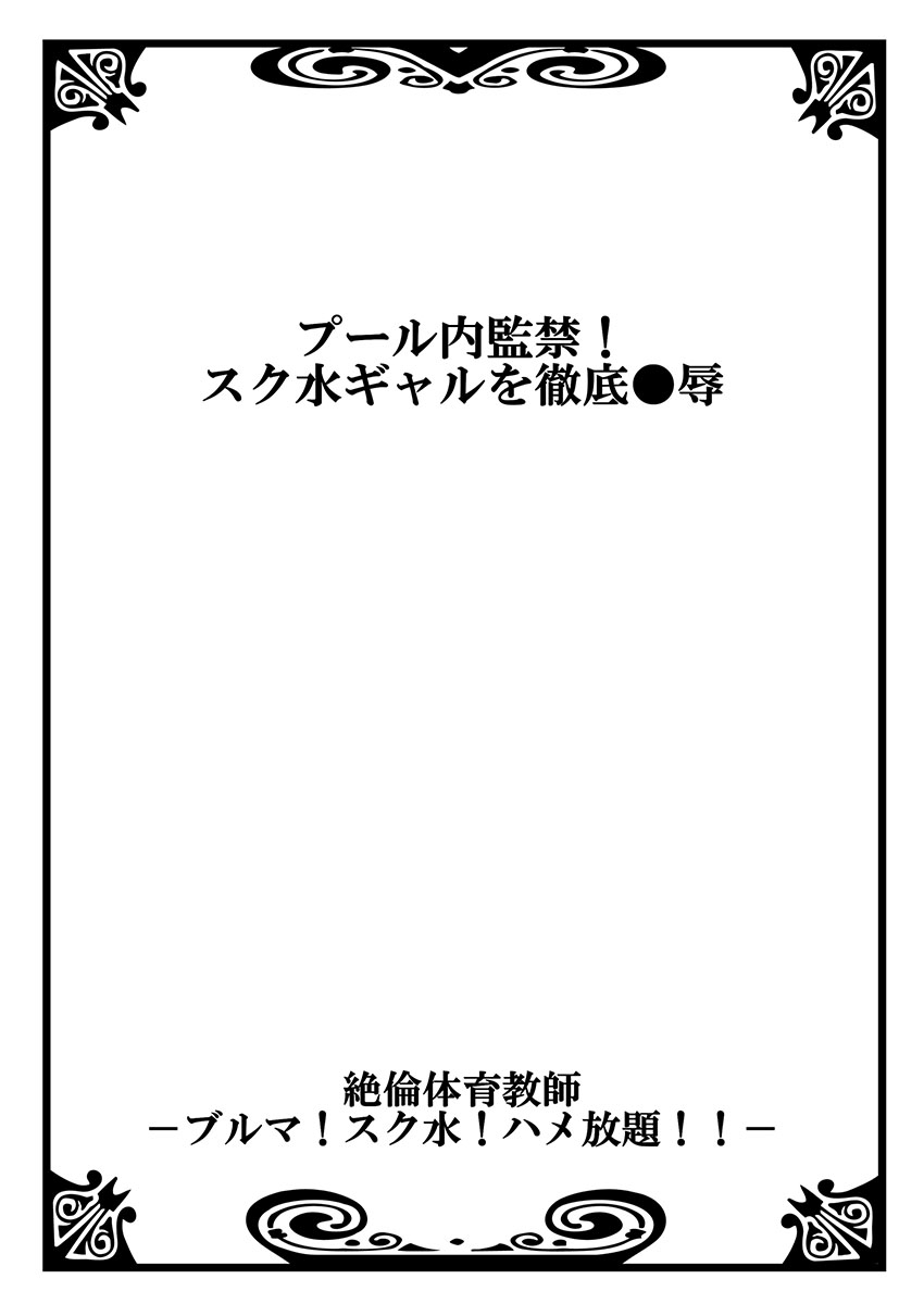 [うみたまこ] 絶倫体育教師~ブルマ！スク水！ハメ放題！！~