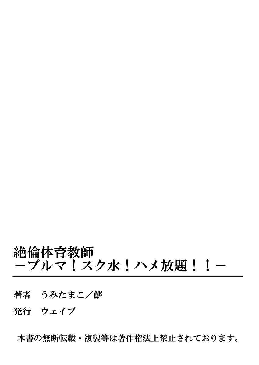 [うみたまこ] 絶倫体育教師~ブルマ！スク水！ハメ放題！！~