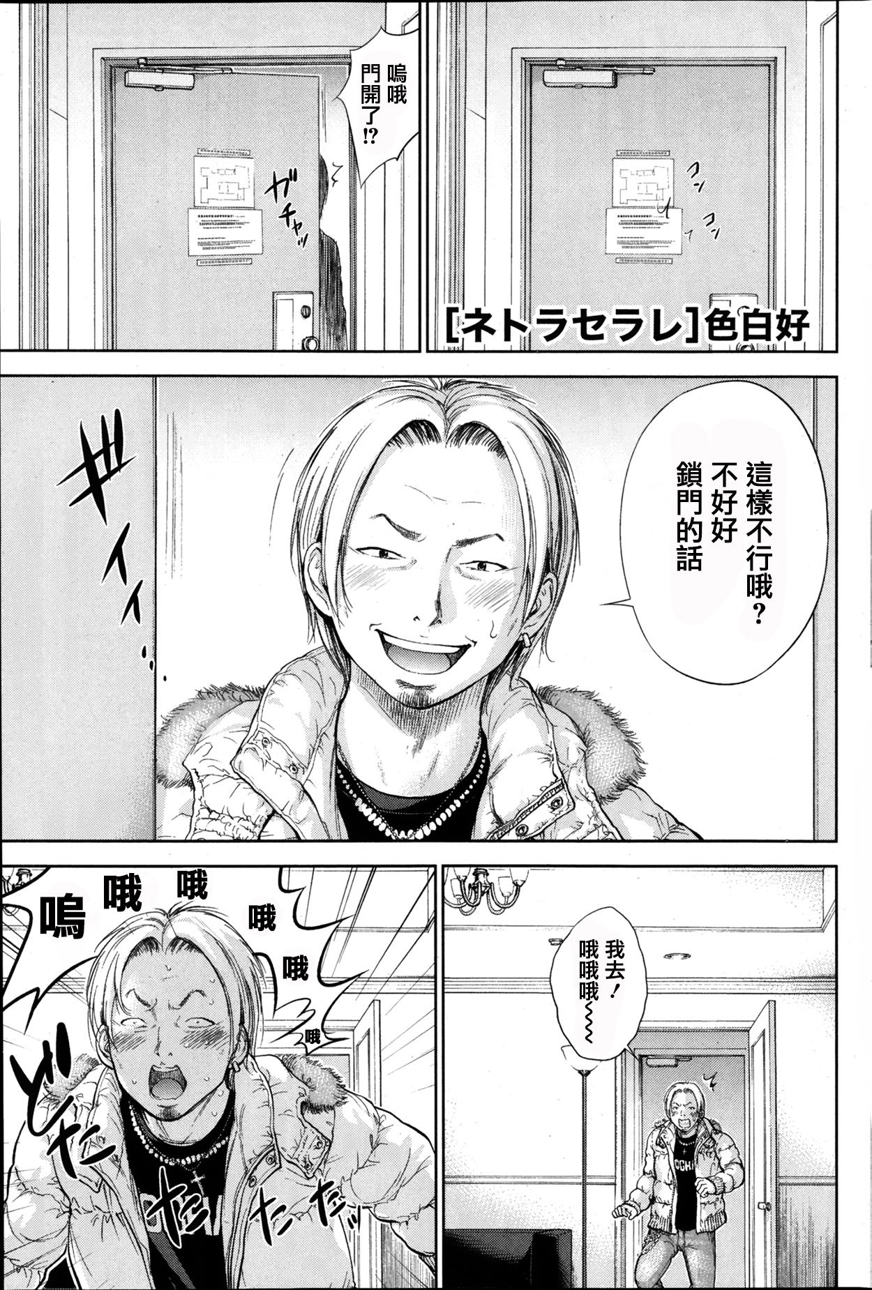 [色白好] ネトラセラレ 第1-27話 [中国翻訳]